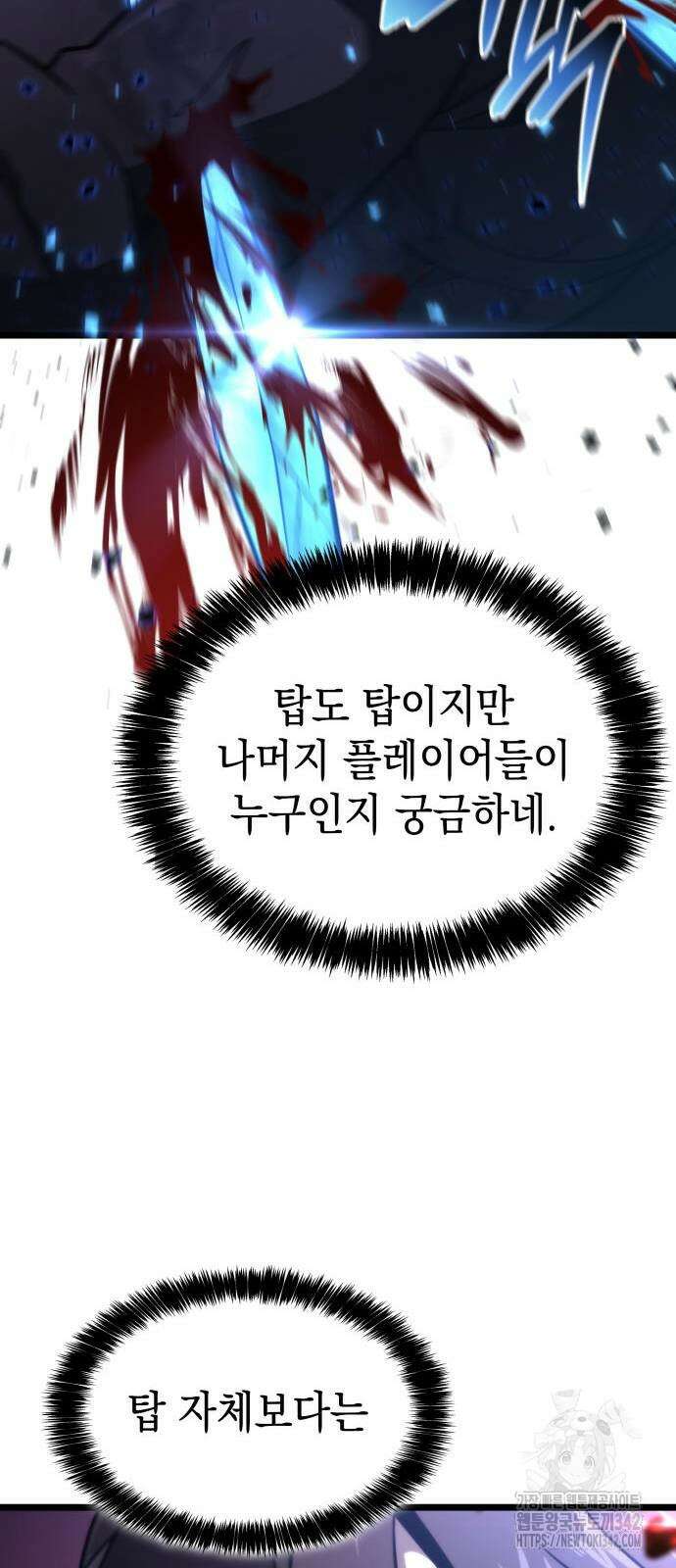 미친 재능의 플레이어 52화 46