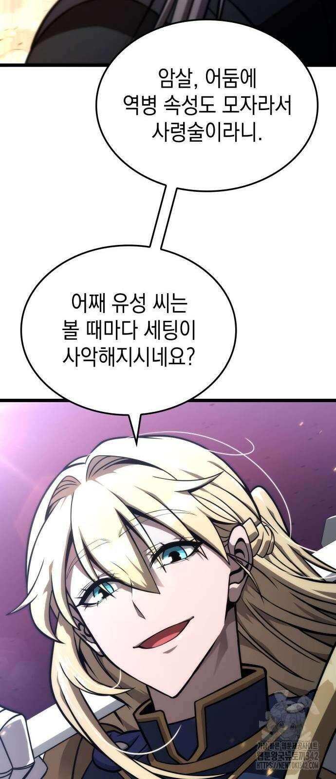 미친 재능의 플레이어 52화 52