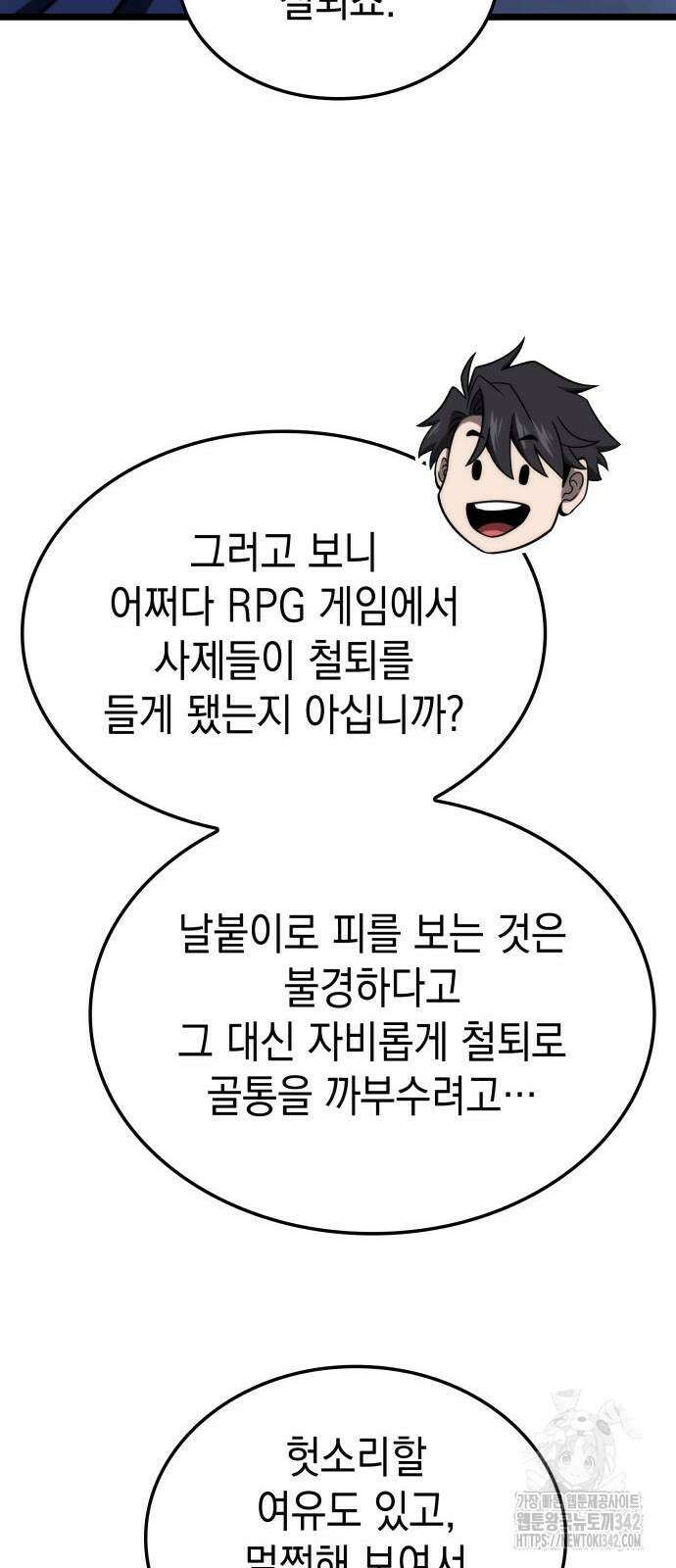 미친 재능의 플레이어 52화 54