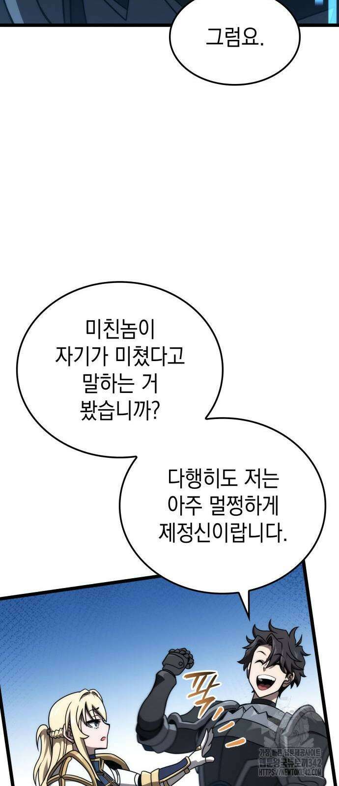 미친 재능의 플레이어 52화 59