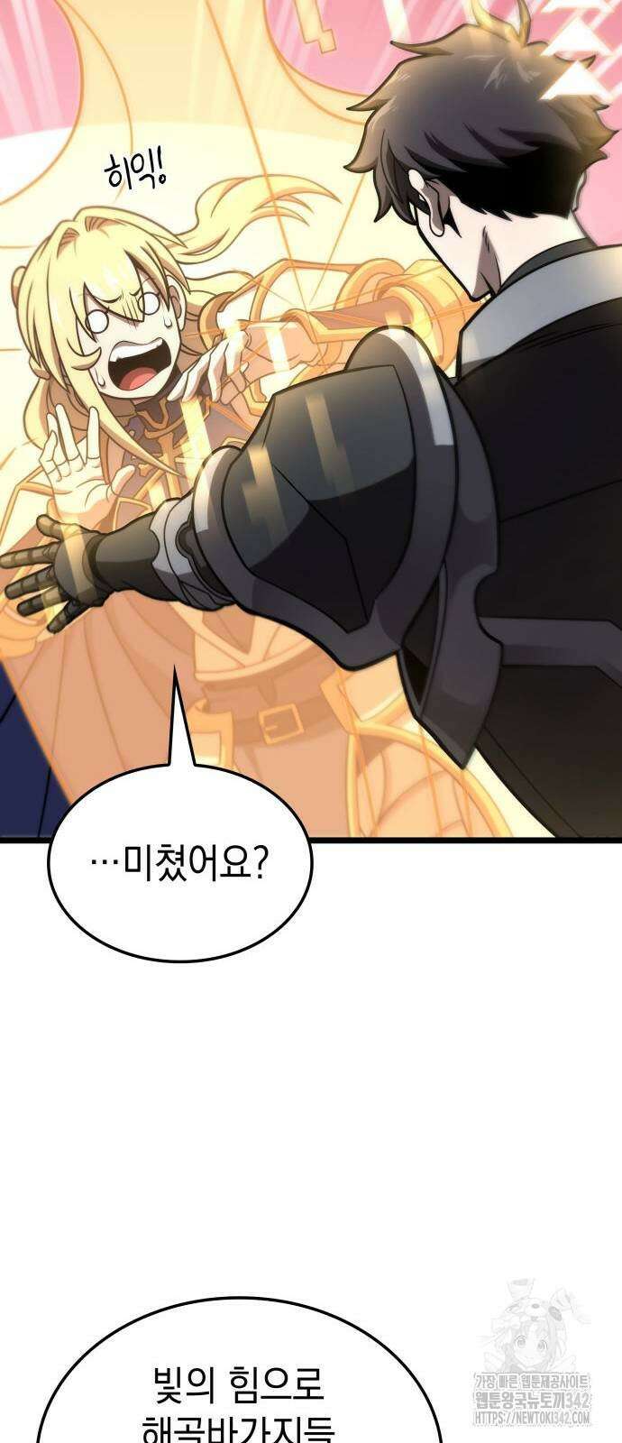 미친 재능의 플레이어 52화 63