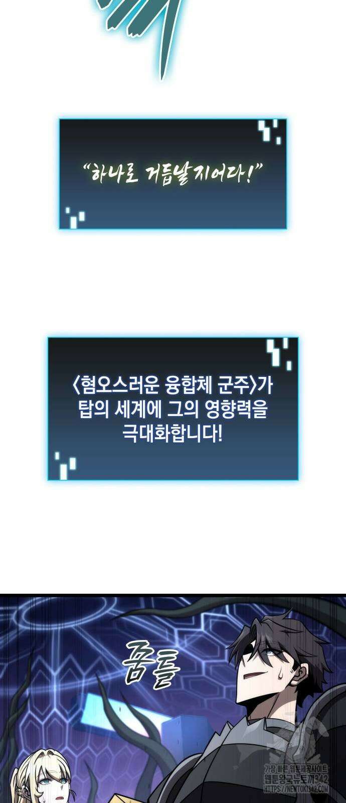 미친 재능의 플레이어 52화 69