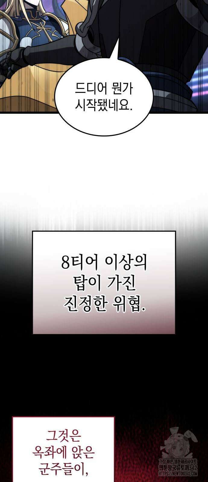 미친 재능의 플레이어 52화 70