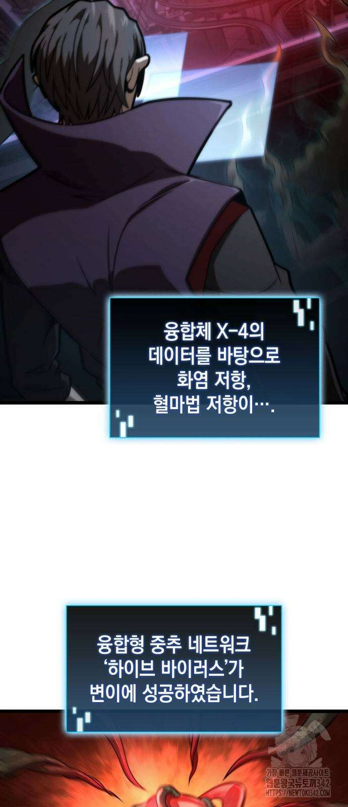 미친 재능의 플레이어 52화 92