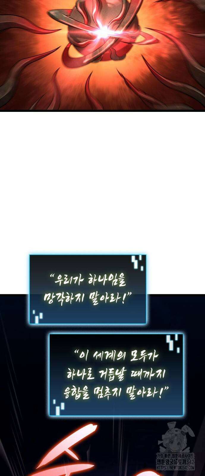 미친 재능의 플레이어 52화 93