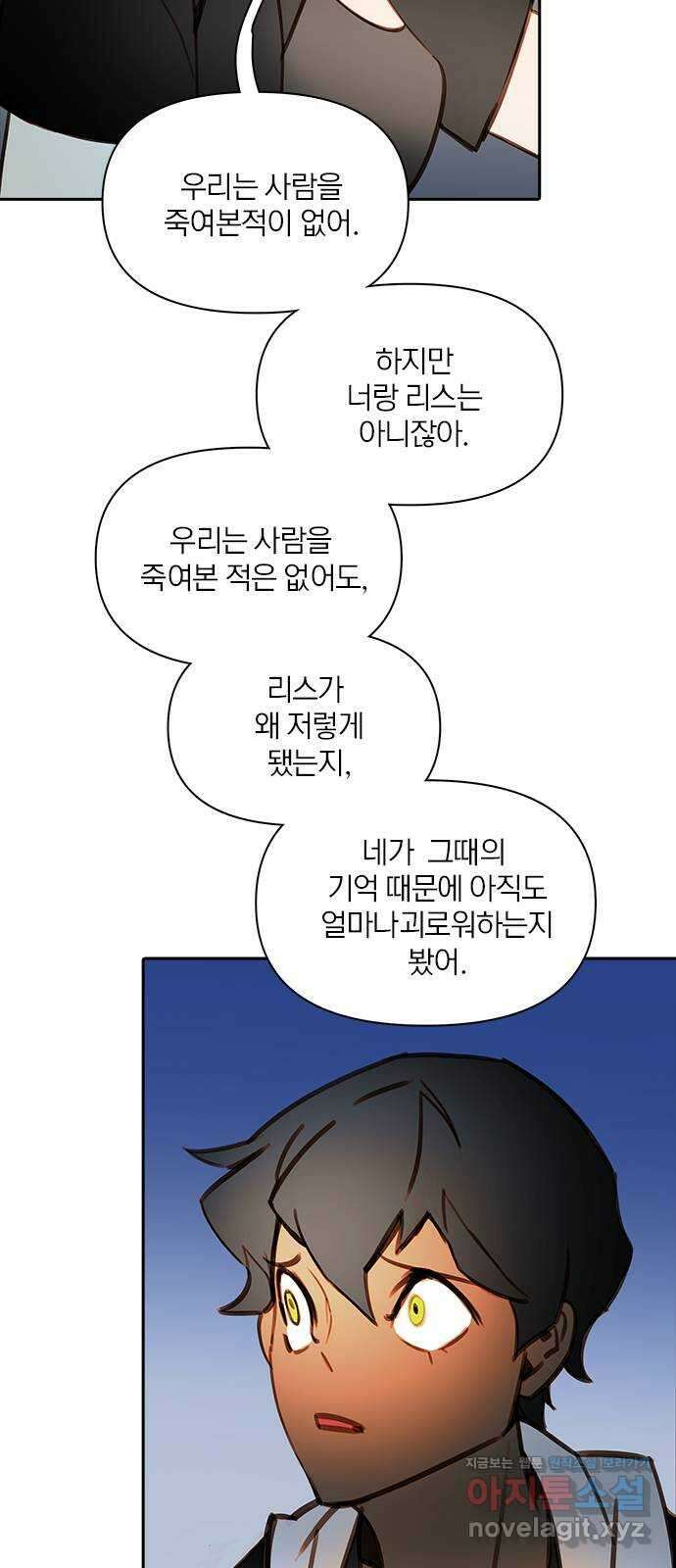 트리거(네이버) 2부 48화: Hunting for Witches (1) 16
