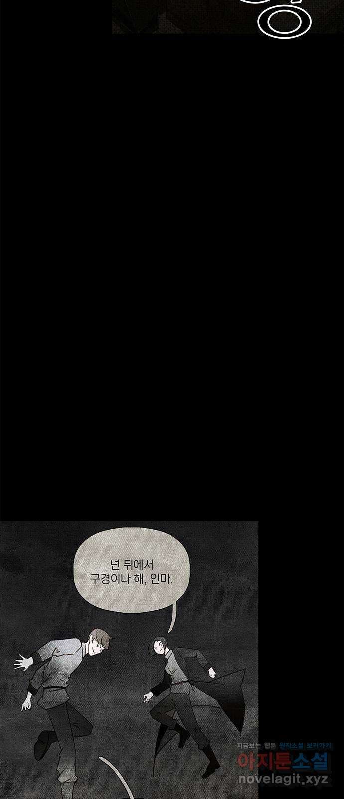 트리거(네이버) 2부 48화: Hunting for Witches (1) 24