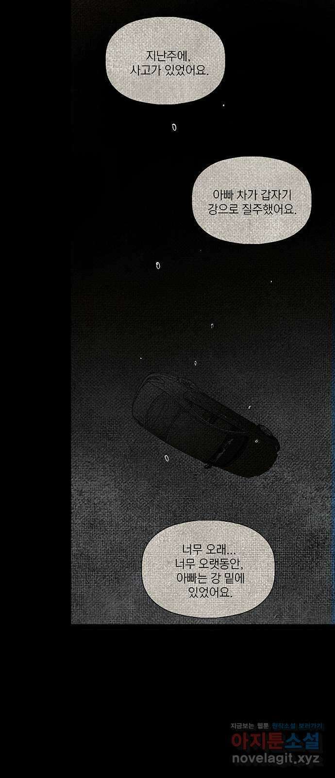 트리거(네이버) 2부 48화: Hunting for Witches (1) 28