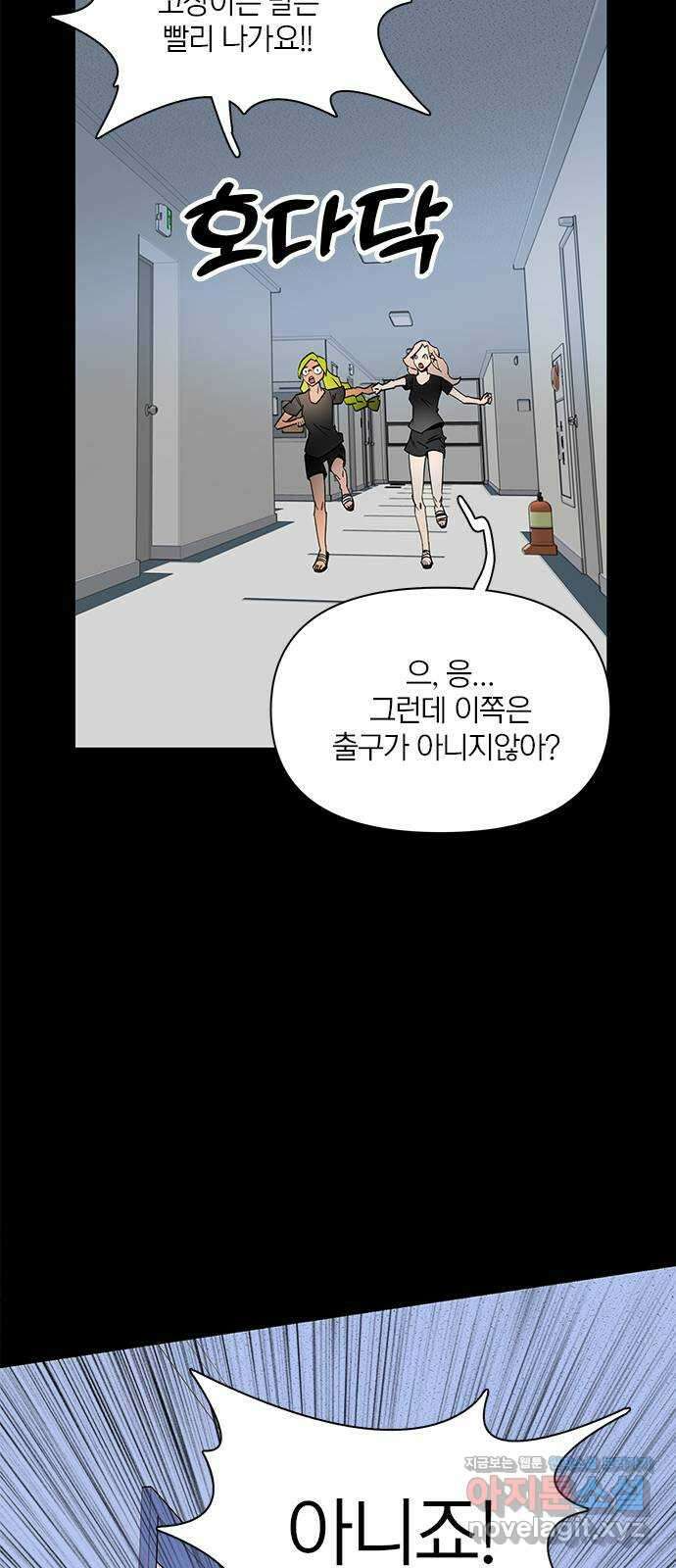 트리거(네이버) 2부 48화: Hunting for Witches (1) 52