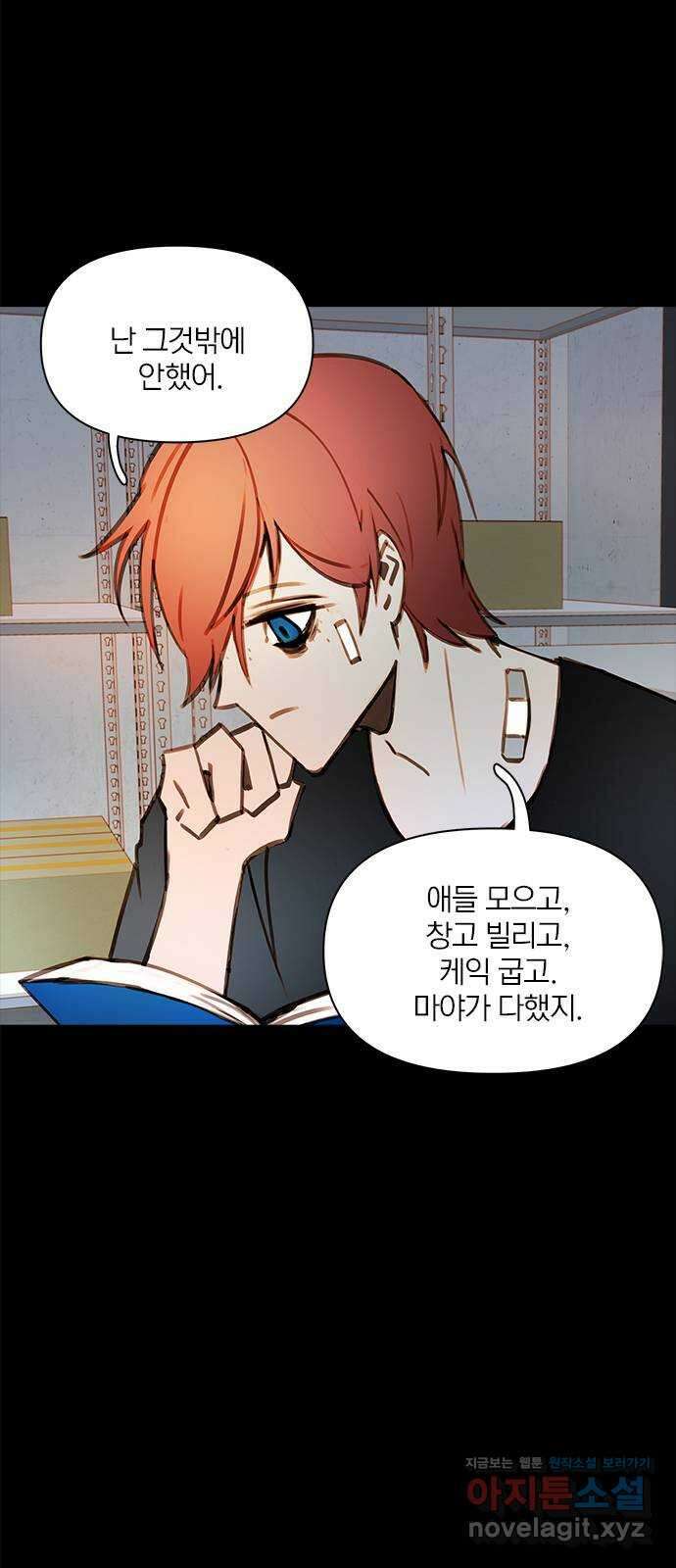 트리거(네이버) 2부 48화: Hunting for Witches (1) 60