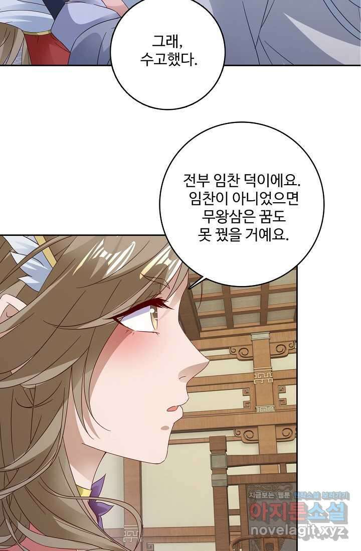 신혼무제 228화 2