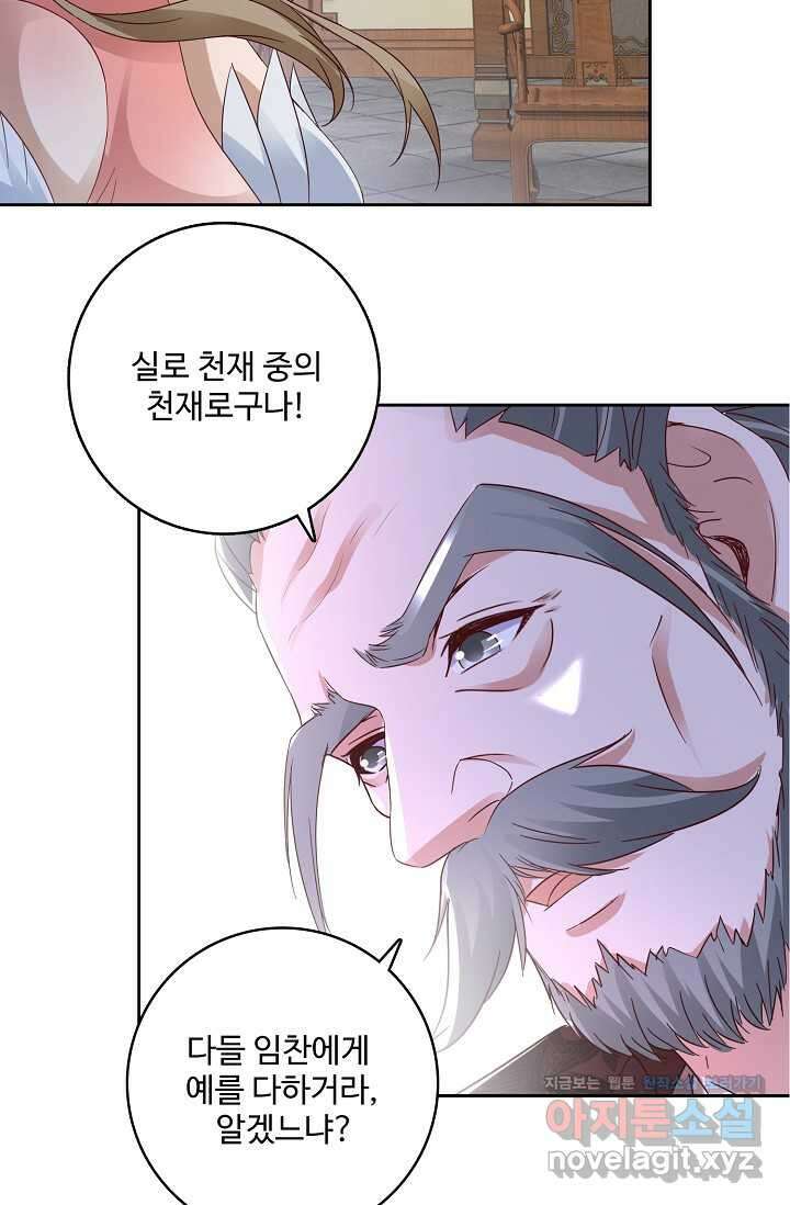 신혼무제 228화 3