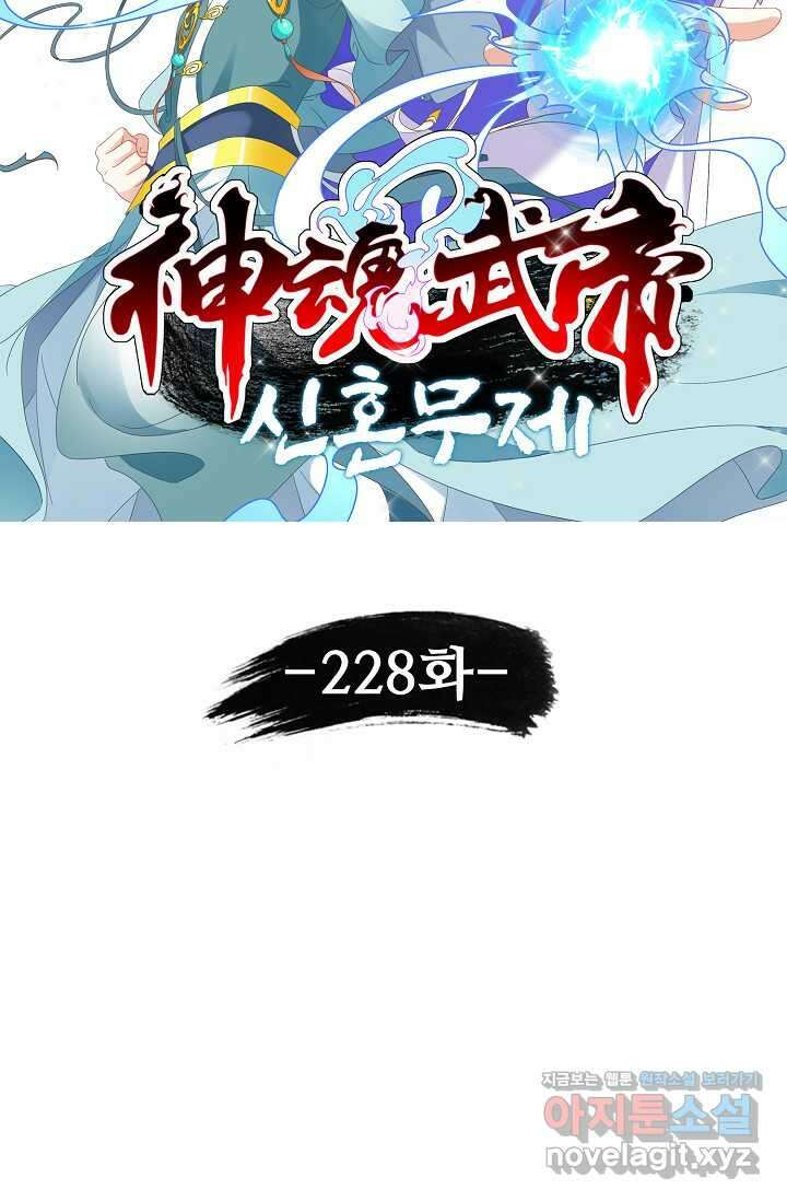 신혼무제 228화 6