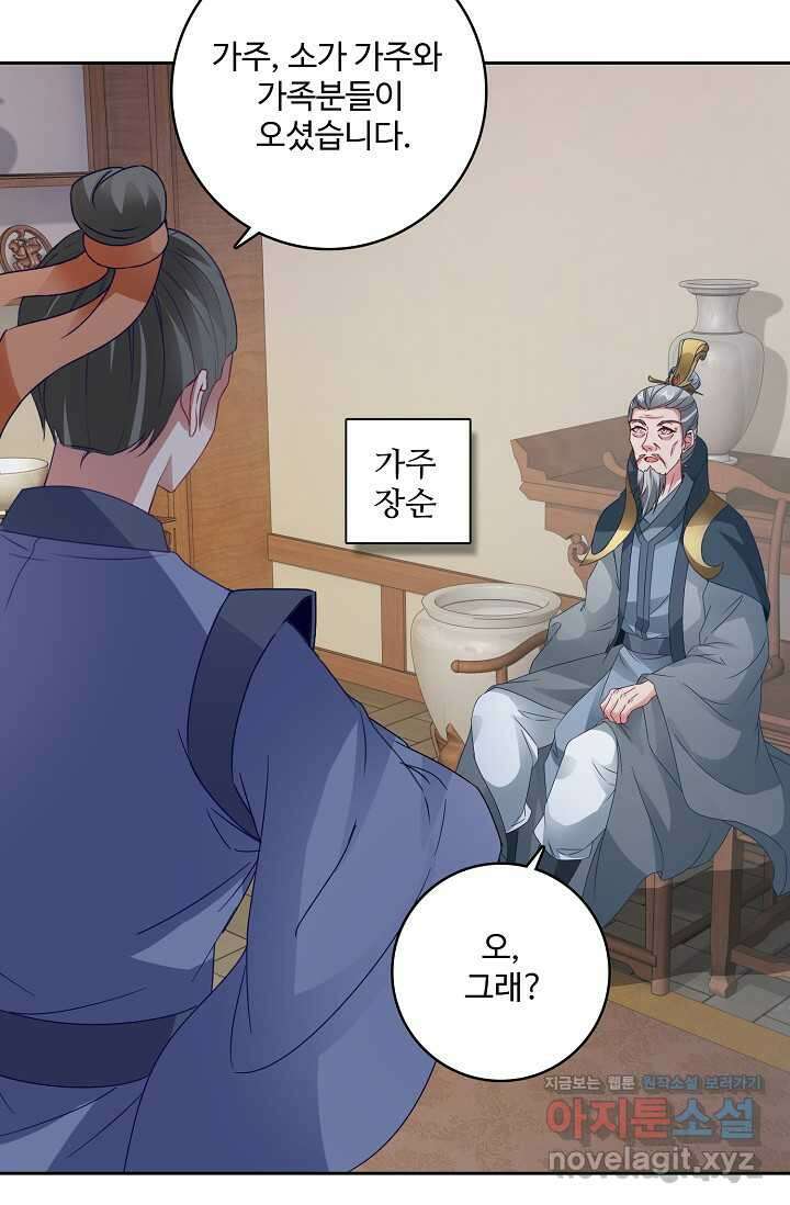신혼무제 228화 8
