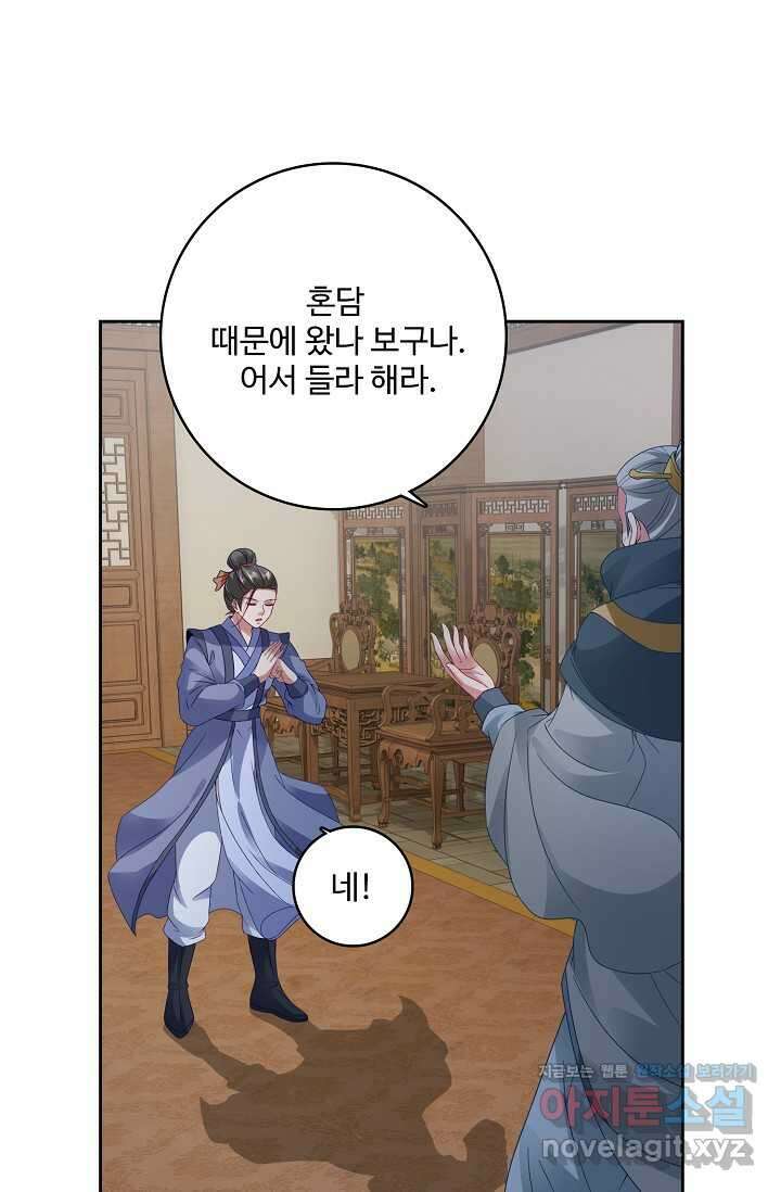 신혼무제 228화 9