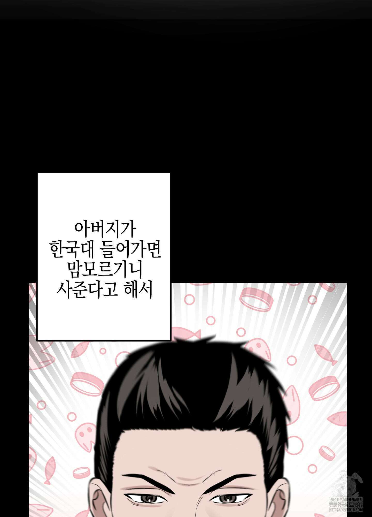 가지하러 오셨어요? 1화 5