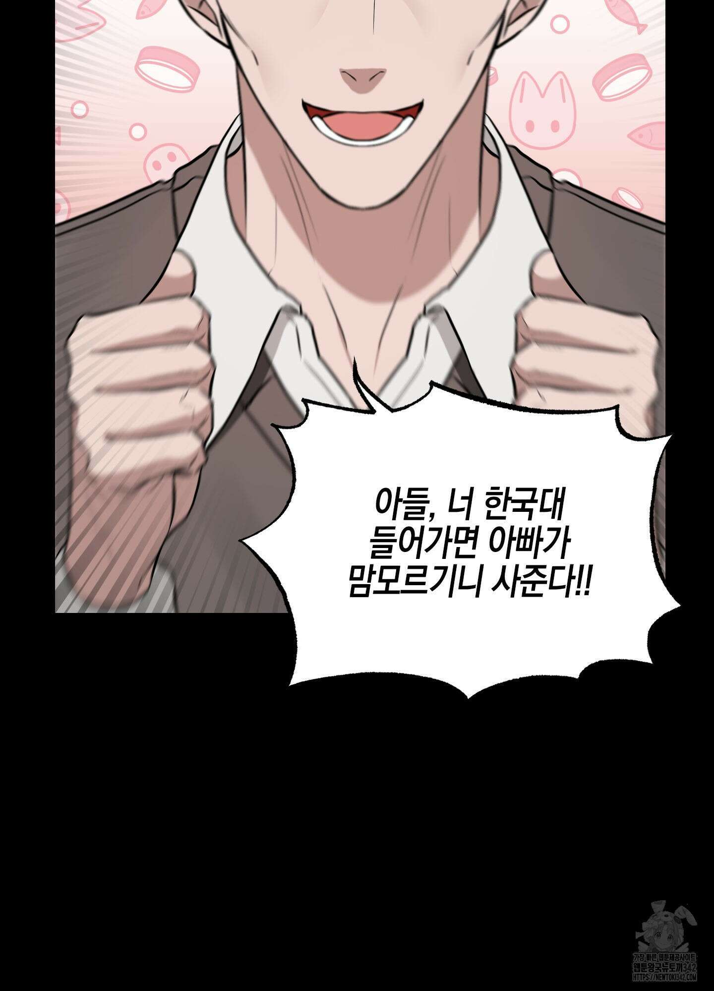 가지하러 오셨어요? 1화 6