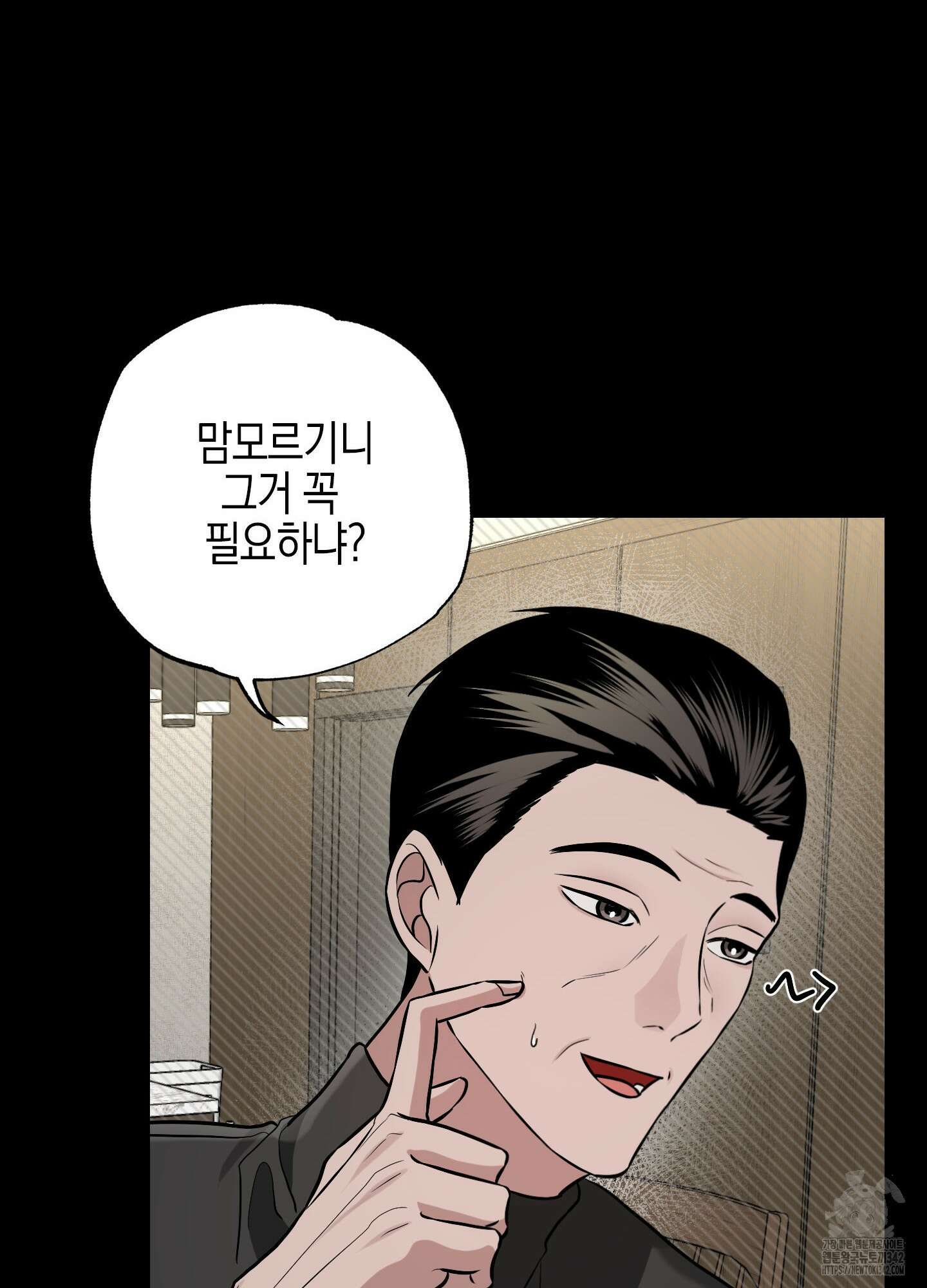 가지하러 오셨어요? 1화 9