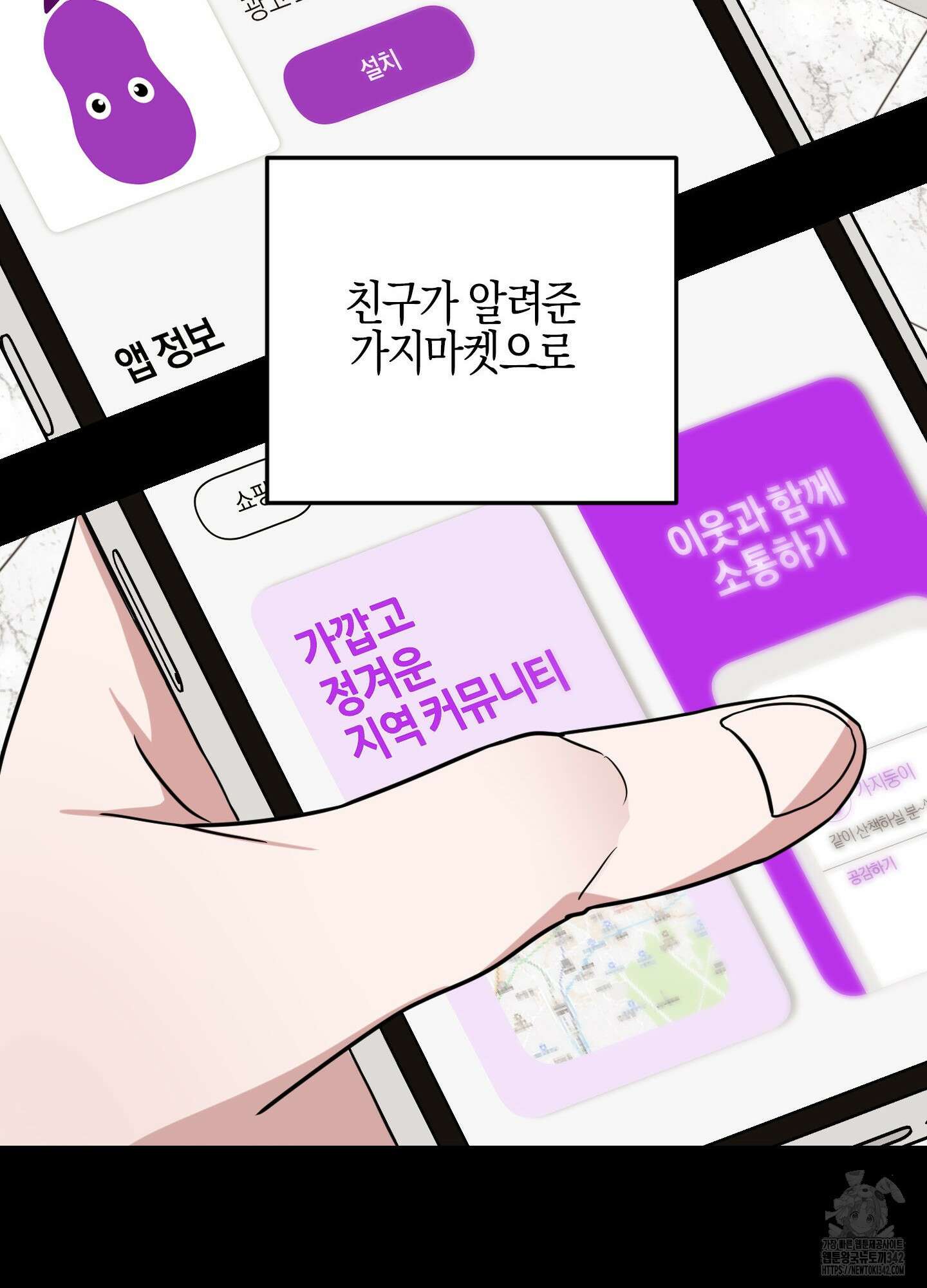 가지하러 오셨어요? 1화 14