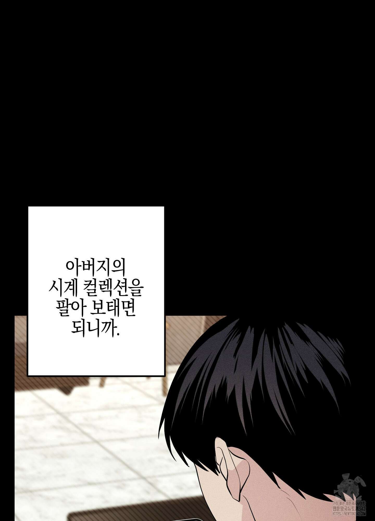 가지하러 오셨어요? 1화 15