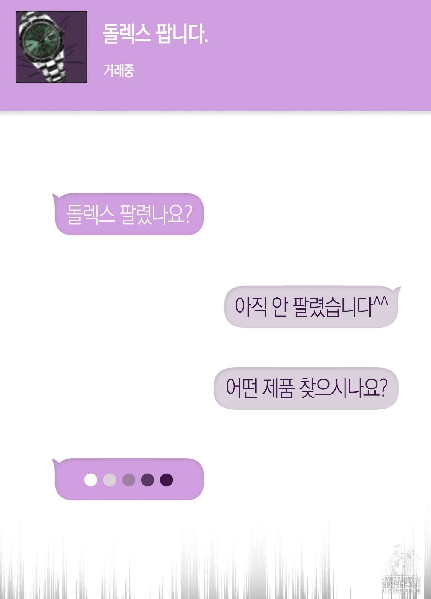 가지하러 오셨어요? 1화 17