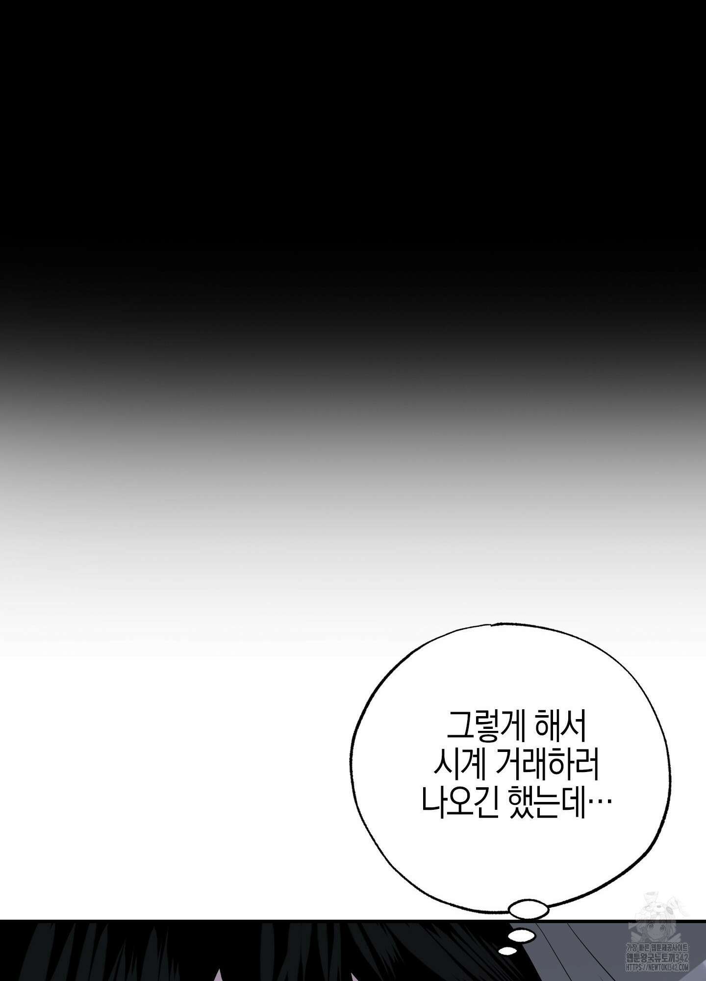 가지하러 오셨어요? 1화 19