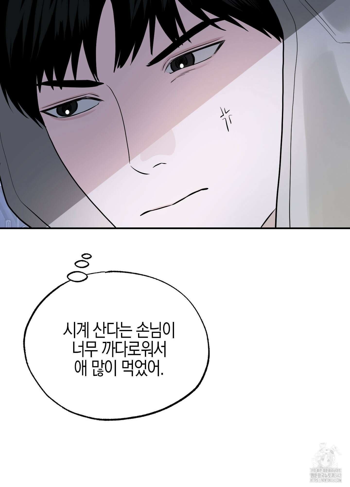 가지하러 오셨어요? 1화 20