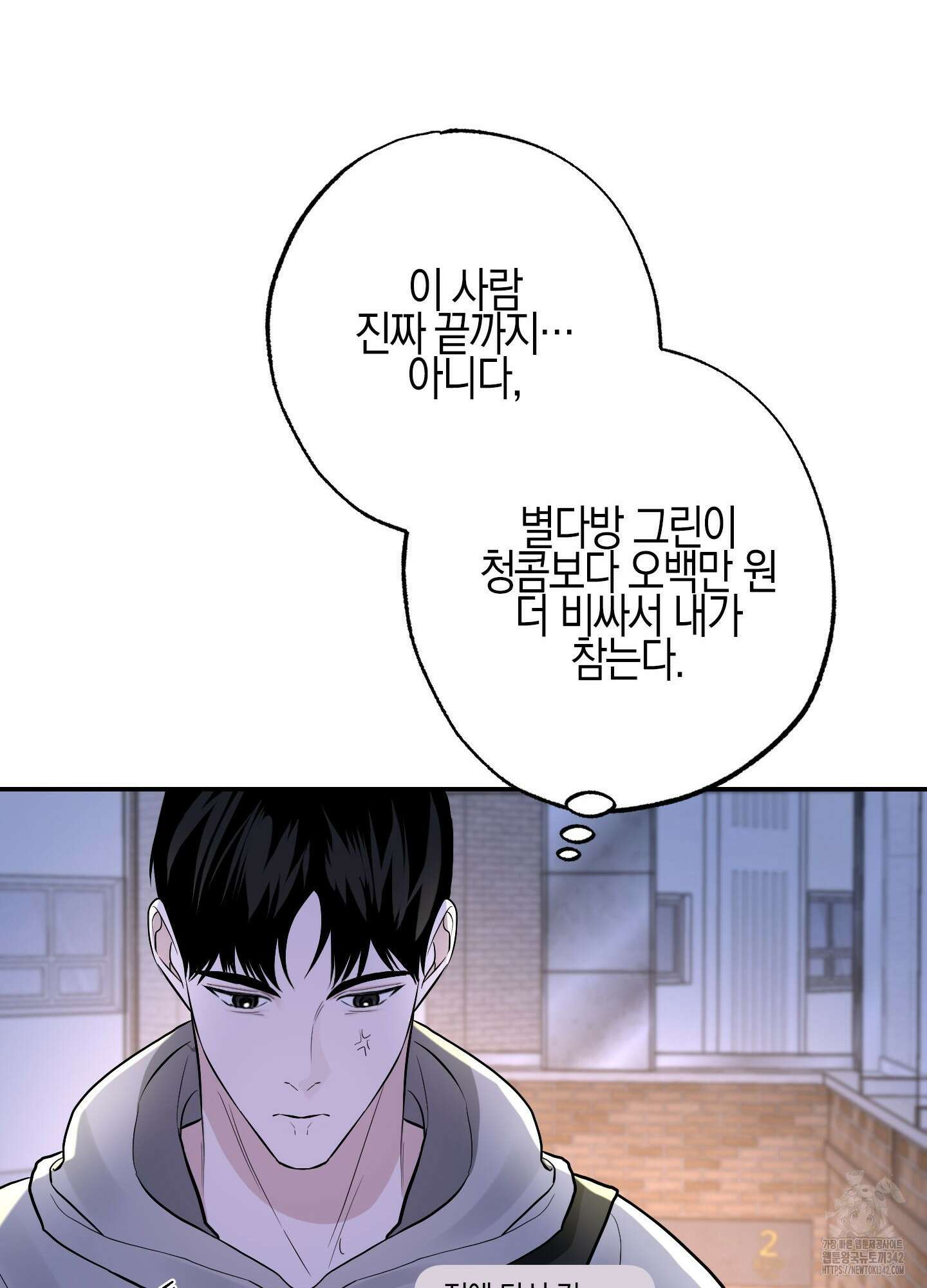 가지하러 오셨어요? 1화 23