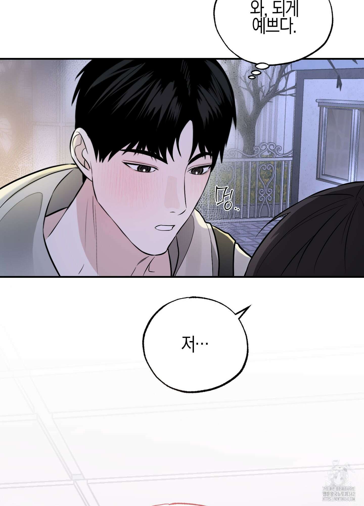 가지하러 오셨어요? 1화 28