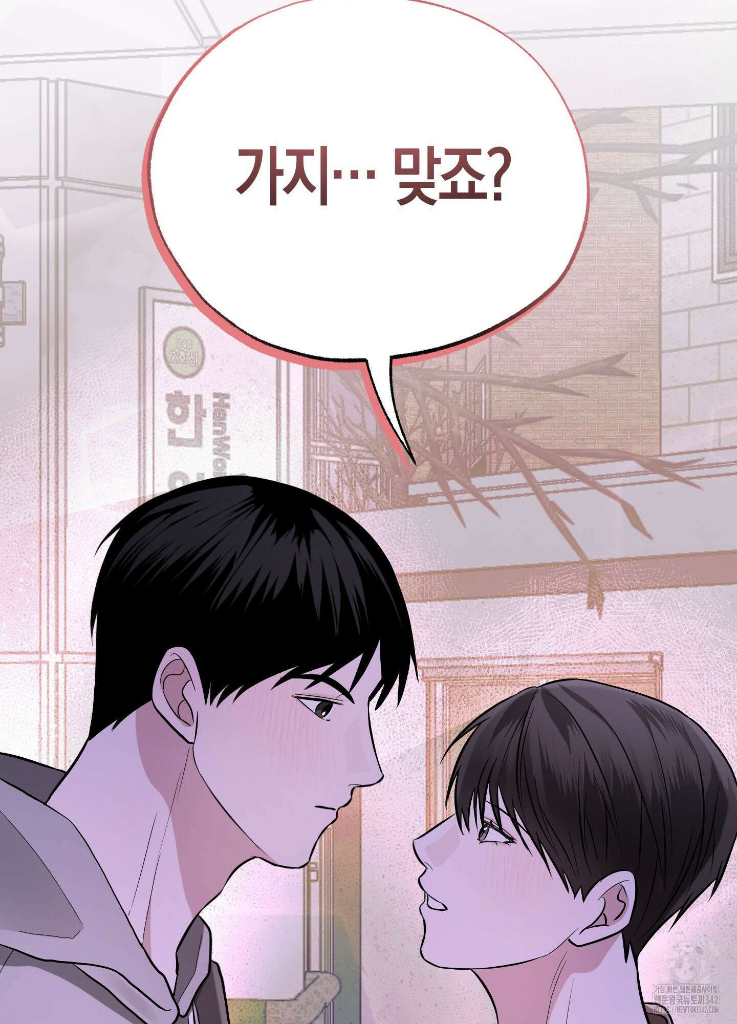 가지하러 오셨어요? 1화 29
