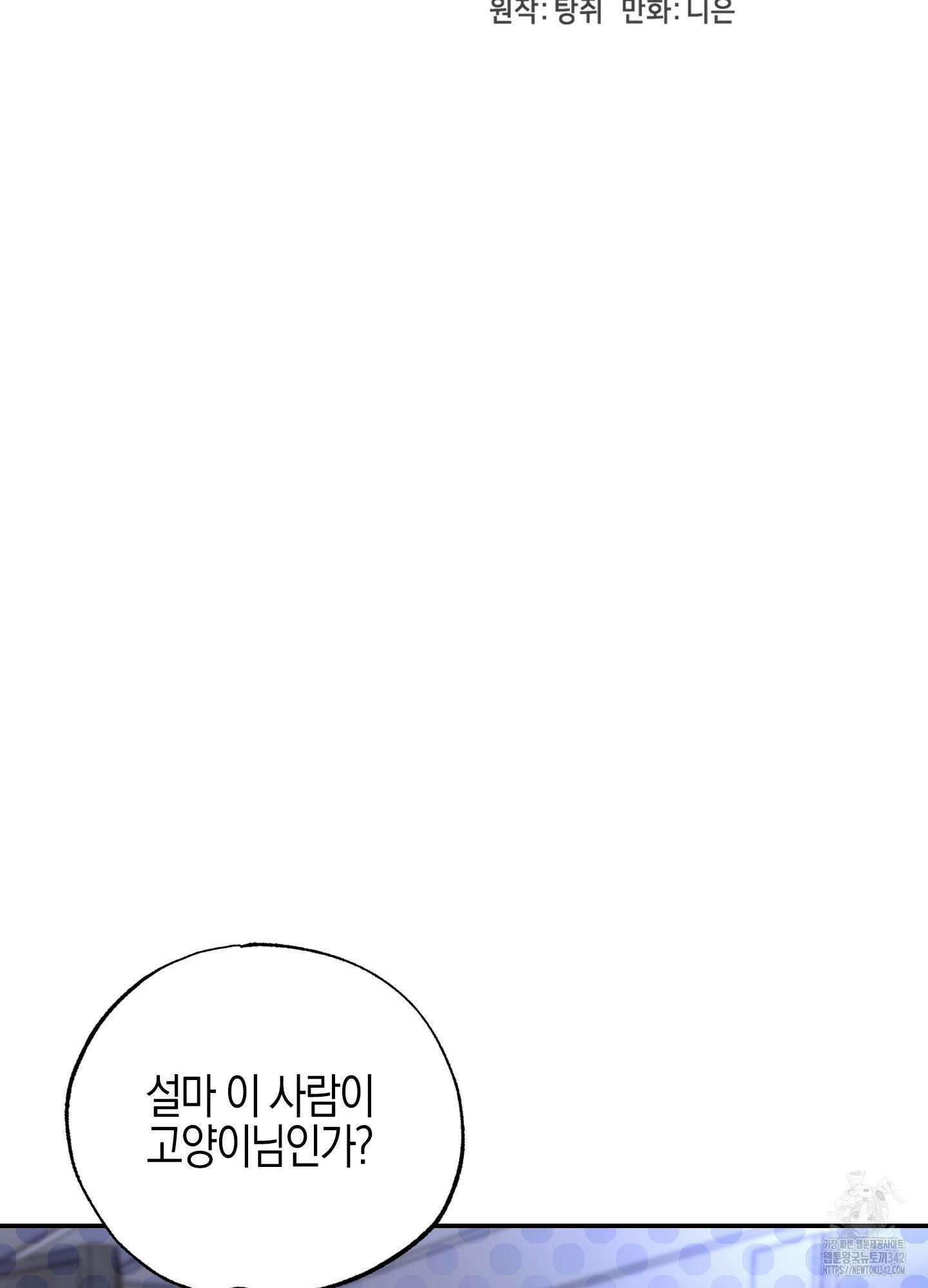 가지하러 오셨어요? 1화 32