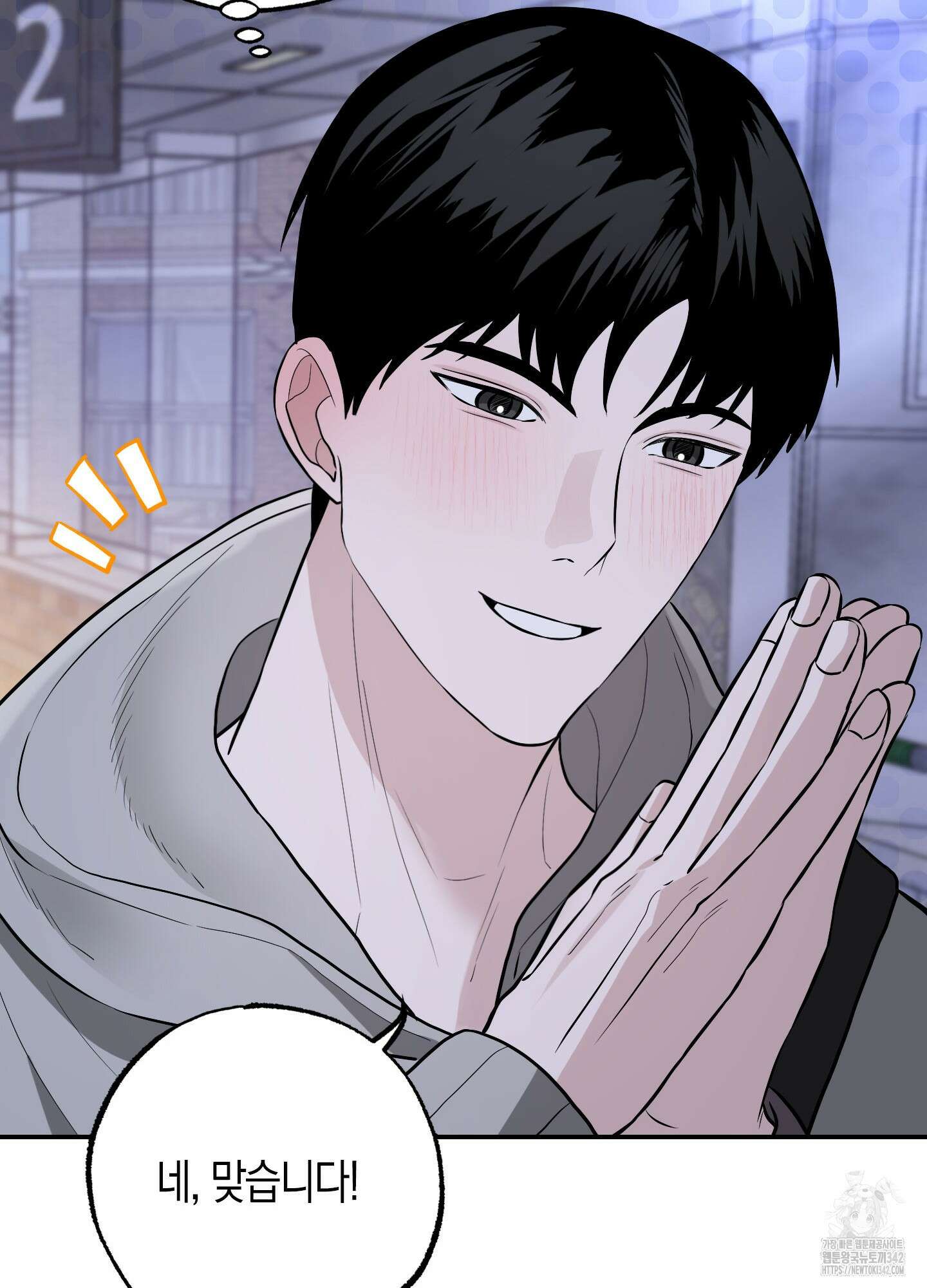 가지하러 오셨어요? 1화 33