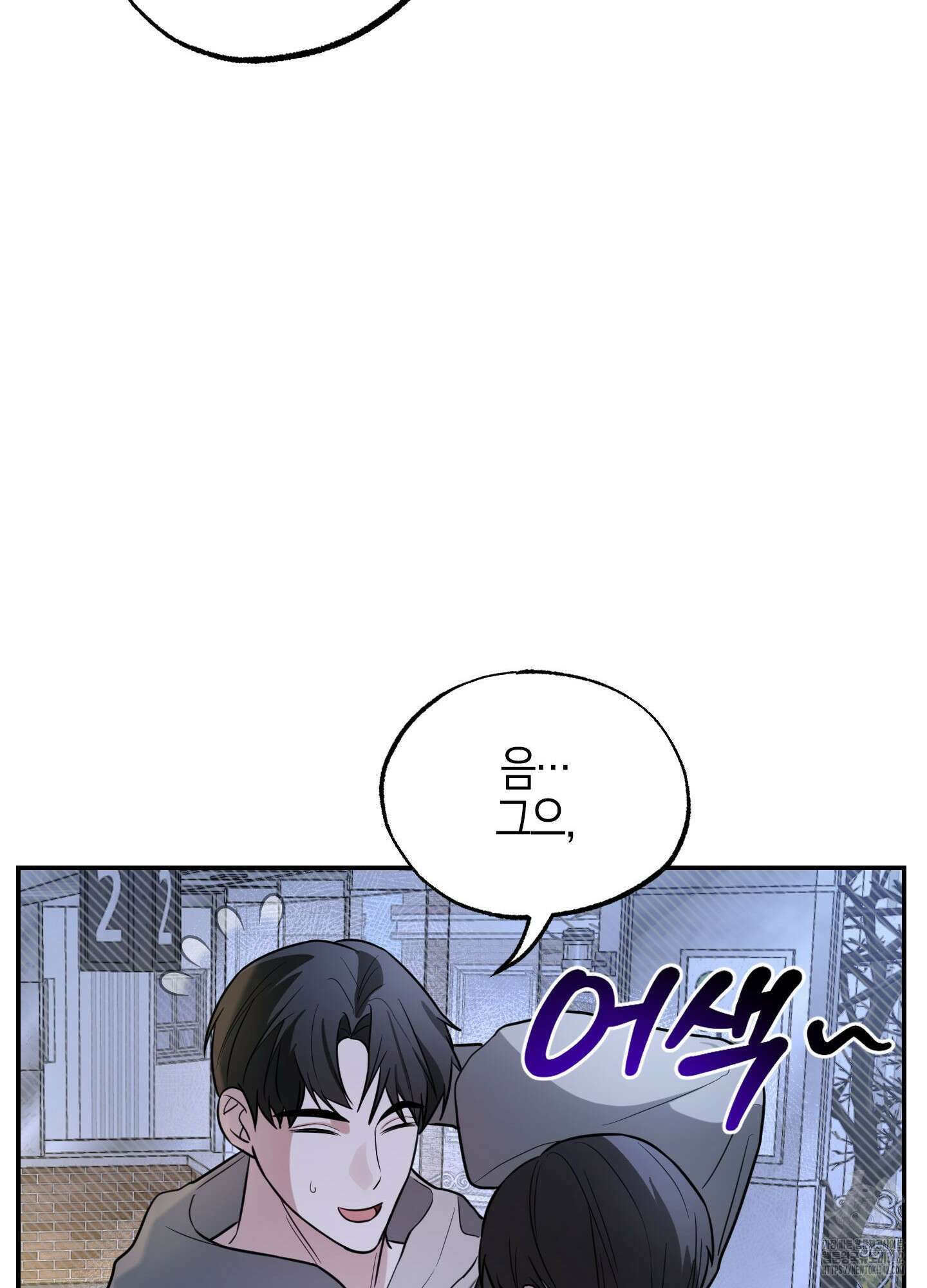가지하러 오셨어요? 1화 34
