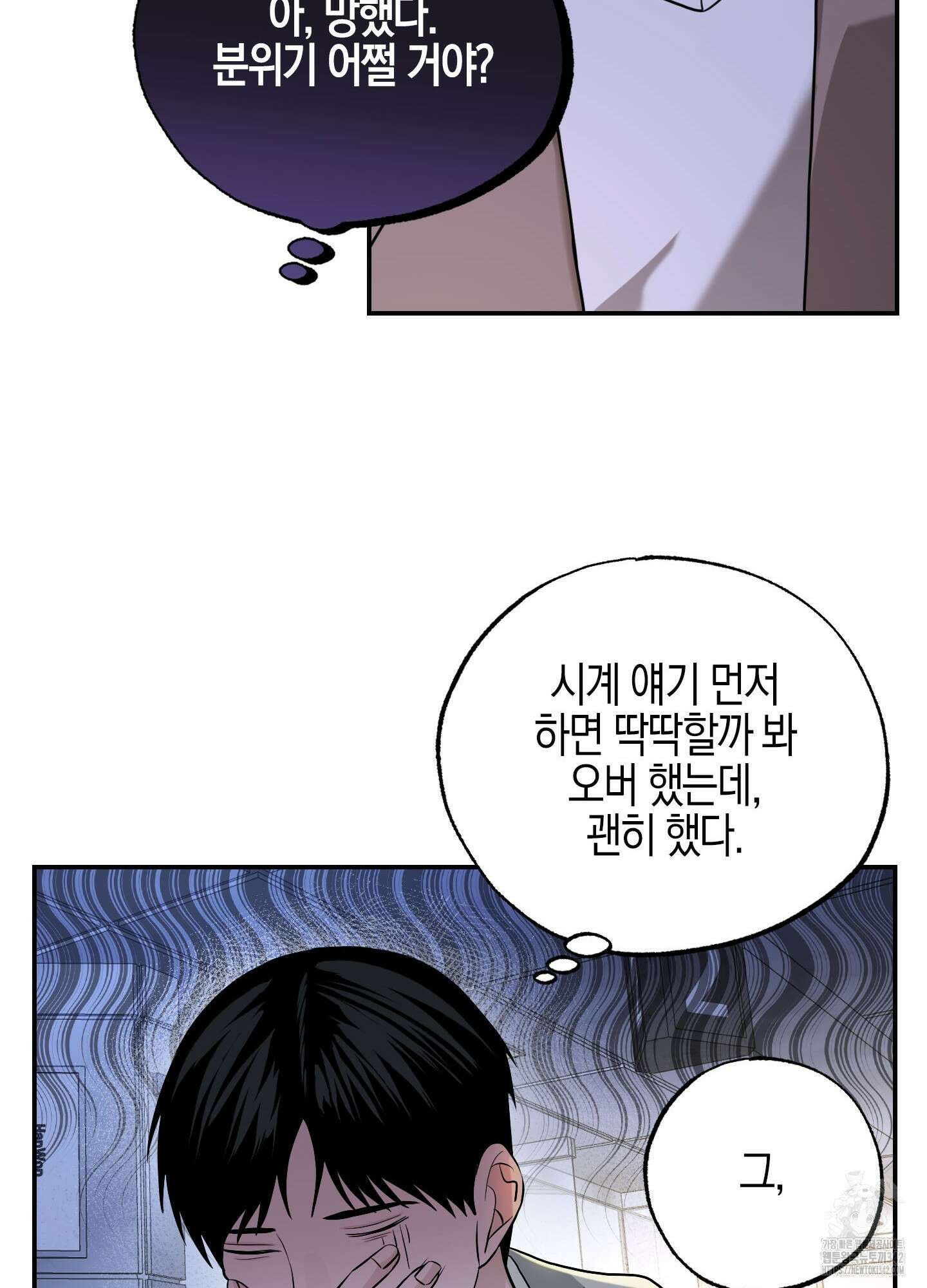 가지하러 오셨어요? 1화 37