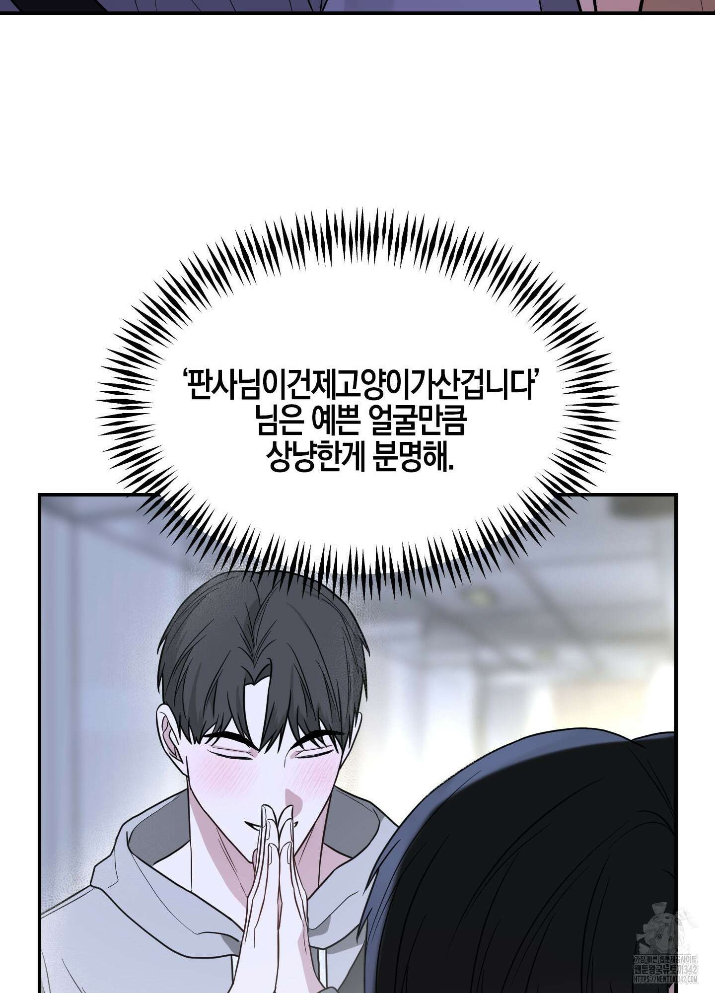 가지하러 오셨어요? 1화 40