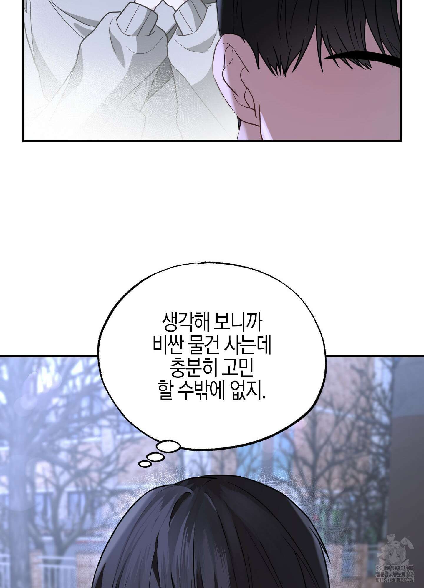 가지하러 오셨어요? 1화 41
