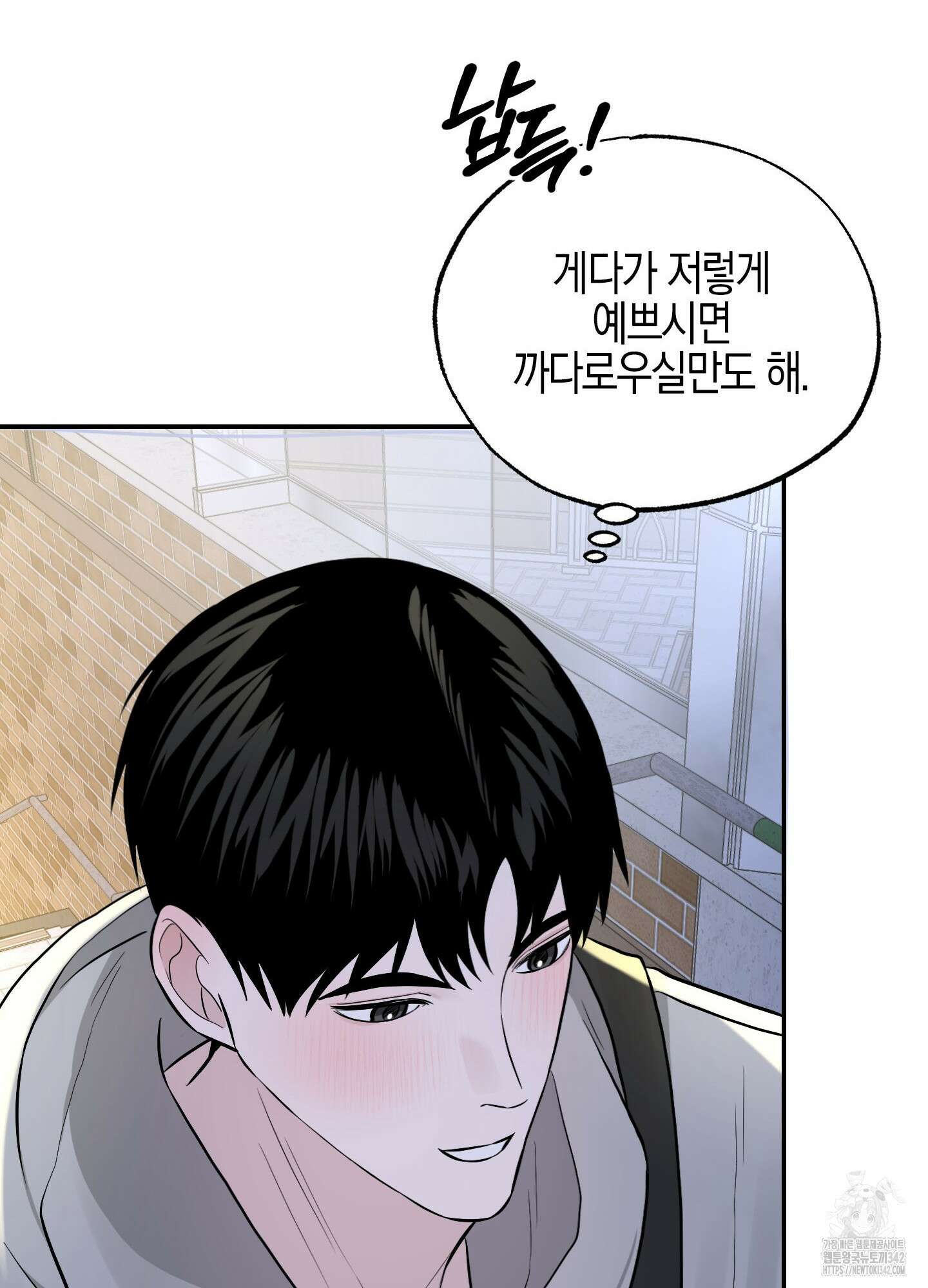 가지하러 오셨어요? 1화 43