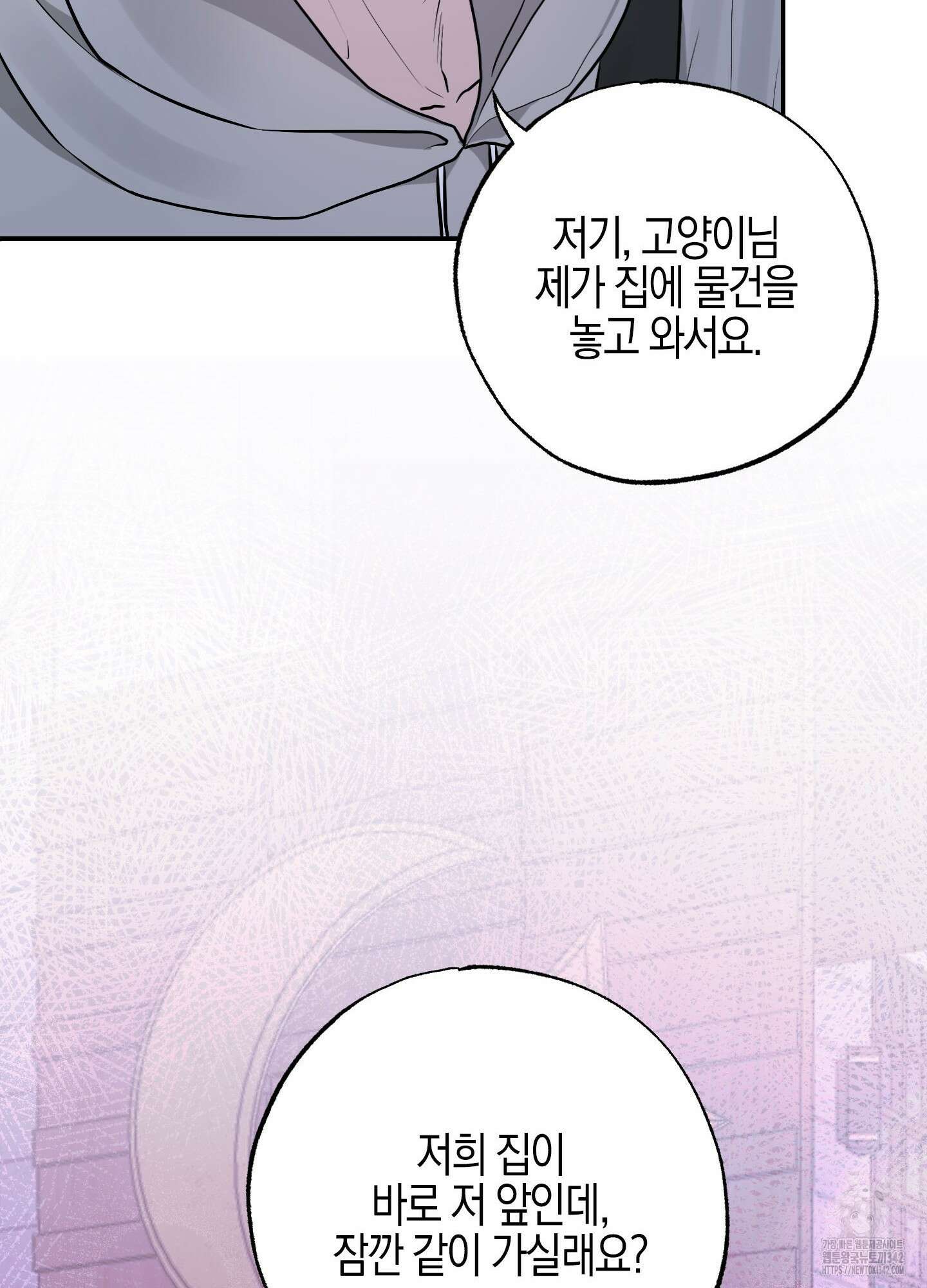 가지하러 오셨어요? 1화 44