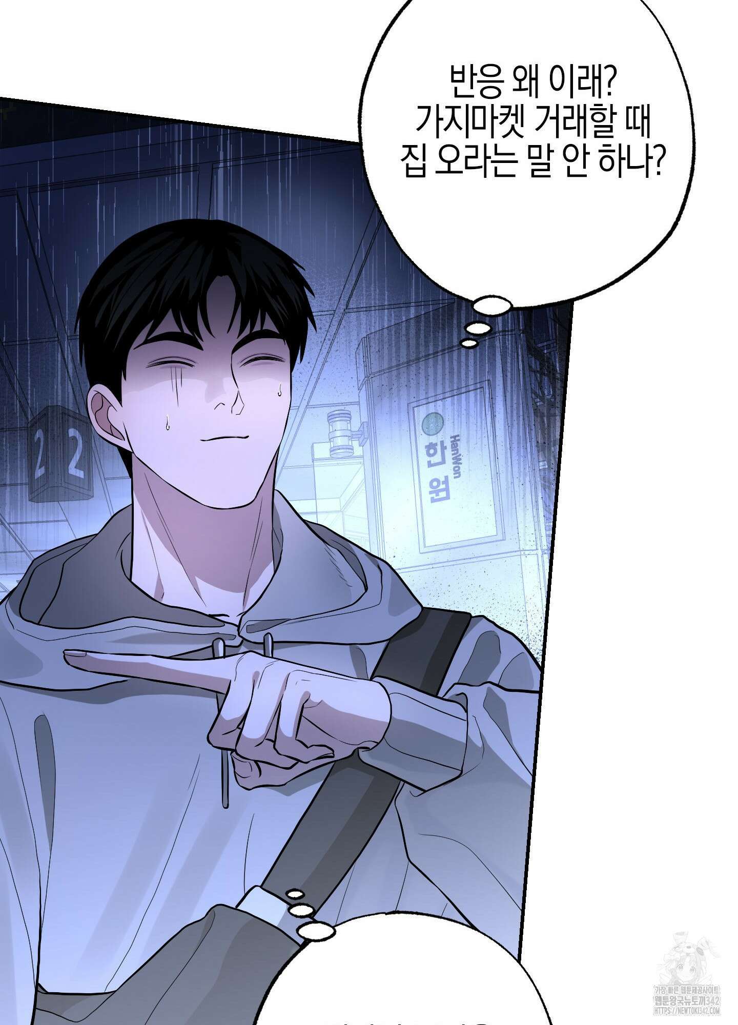 가지하러 오셨어요? 1화 48