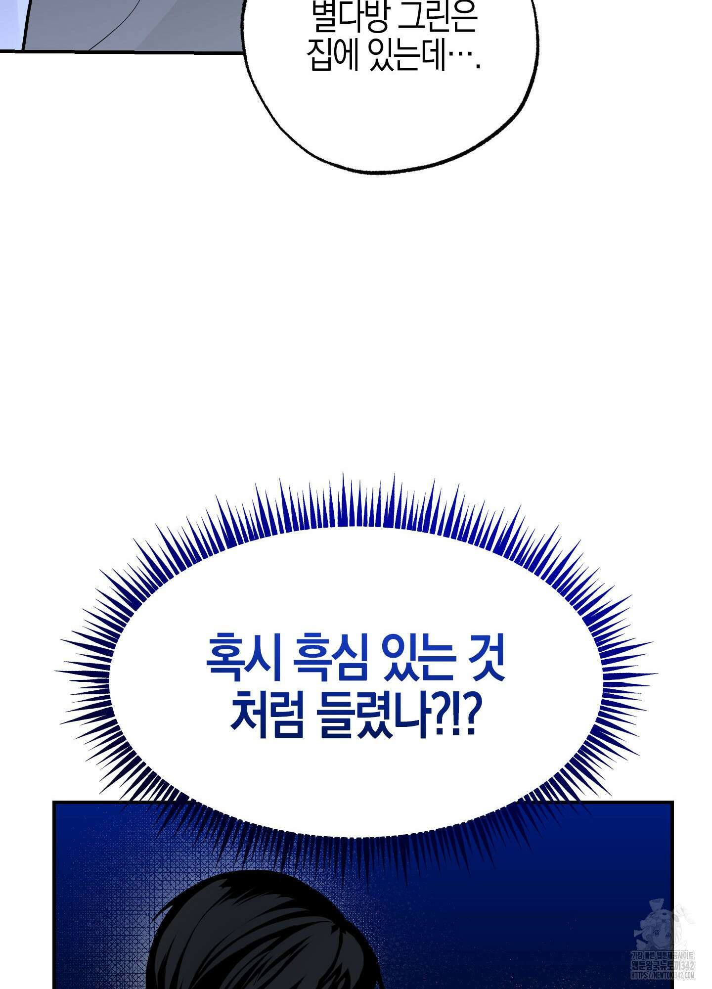 가지하러 오셨어요? 1화 49
