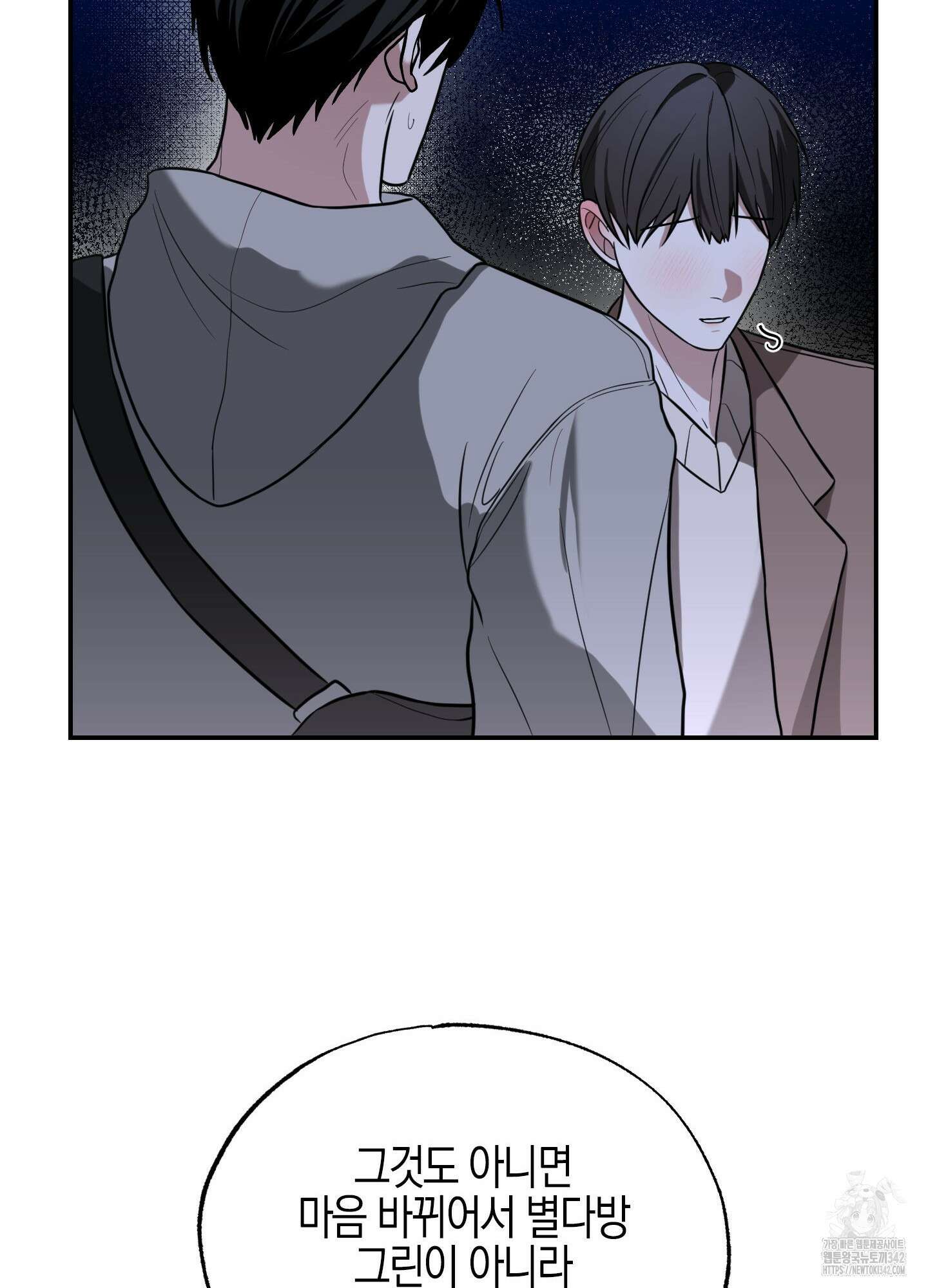 가지하러 오셨어요? 1화 50