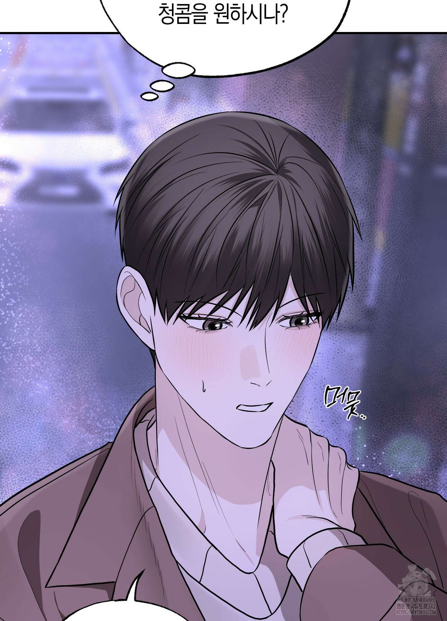 가지하러 오셨어요? 1화 51