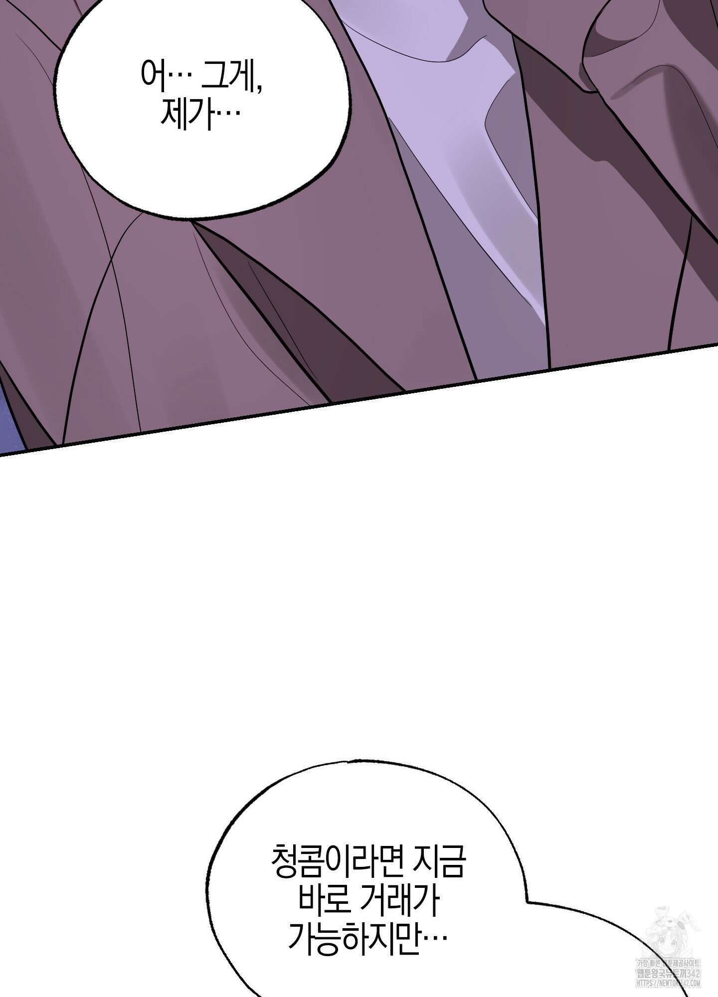 가지하러 오셨어요? 1화 52