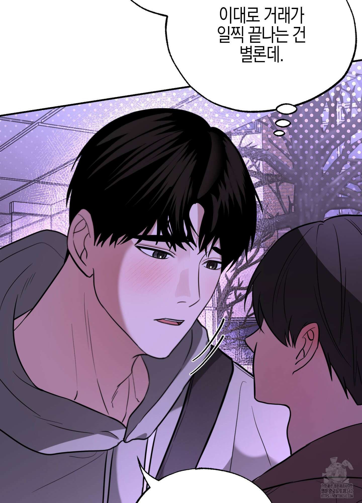 가지하러 오셨어요? 1화 53
