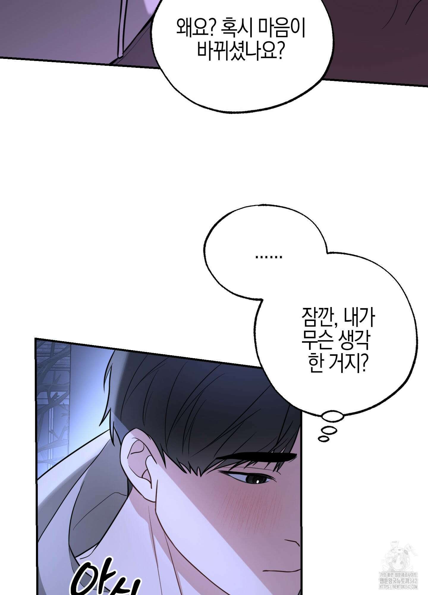 가지하러 오셨어요? 1화 54