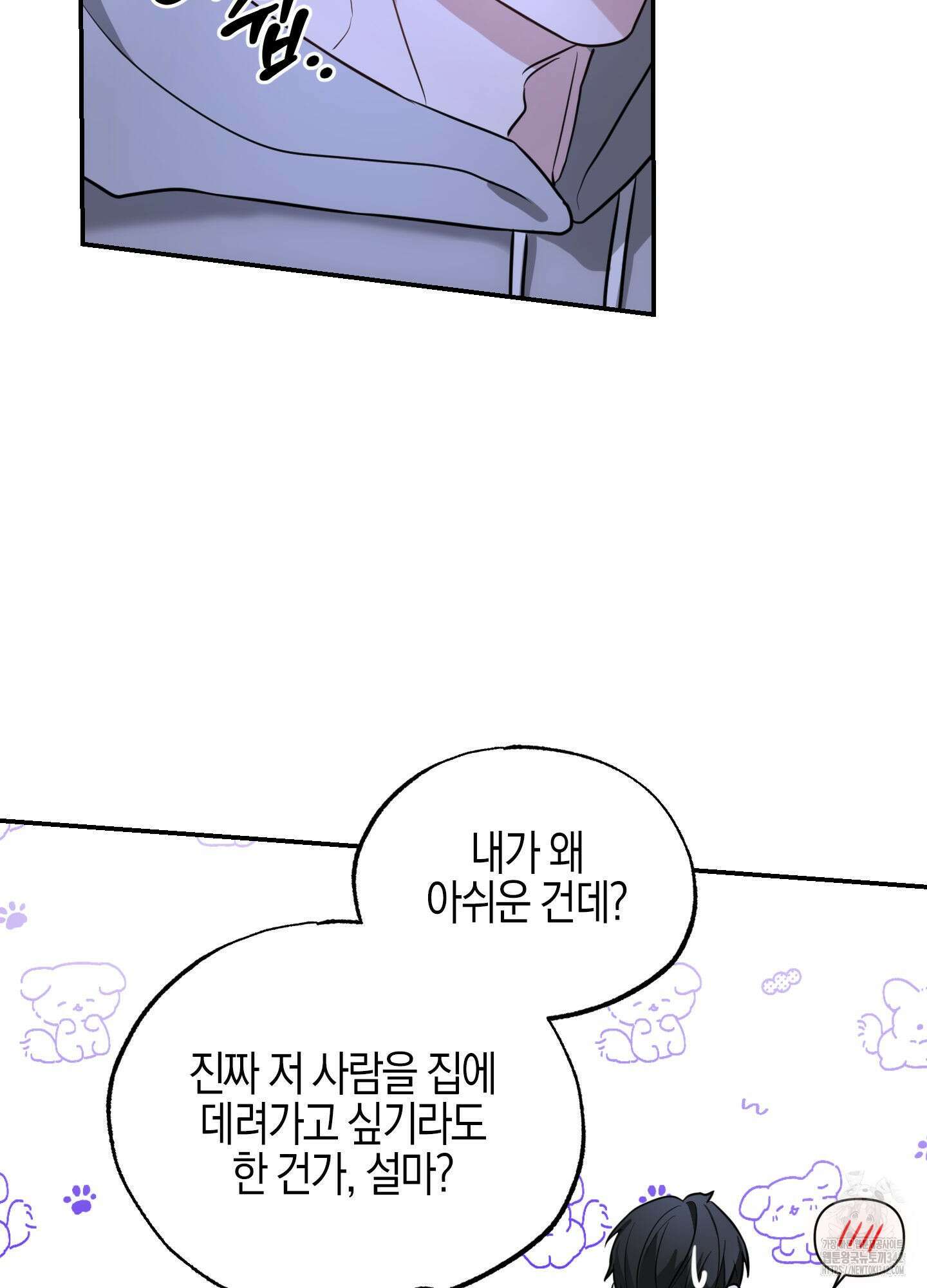 가지하러 오셨어요? 1화 55