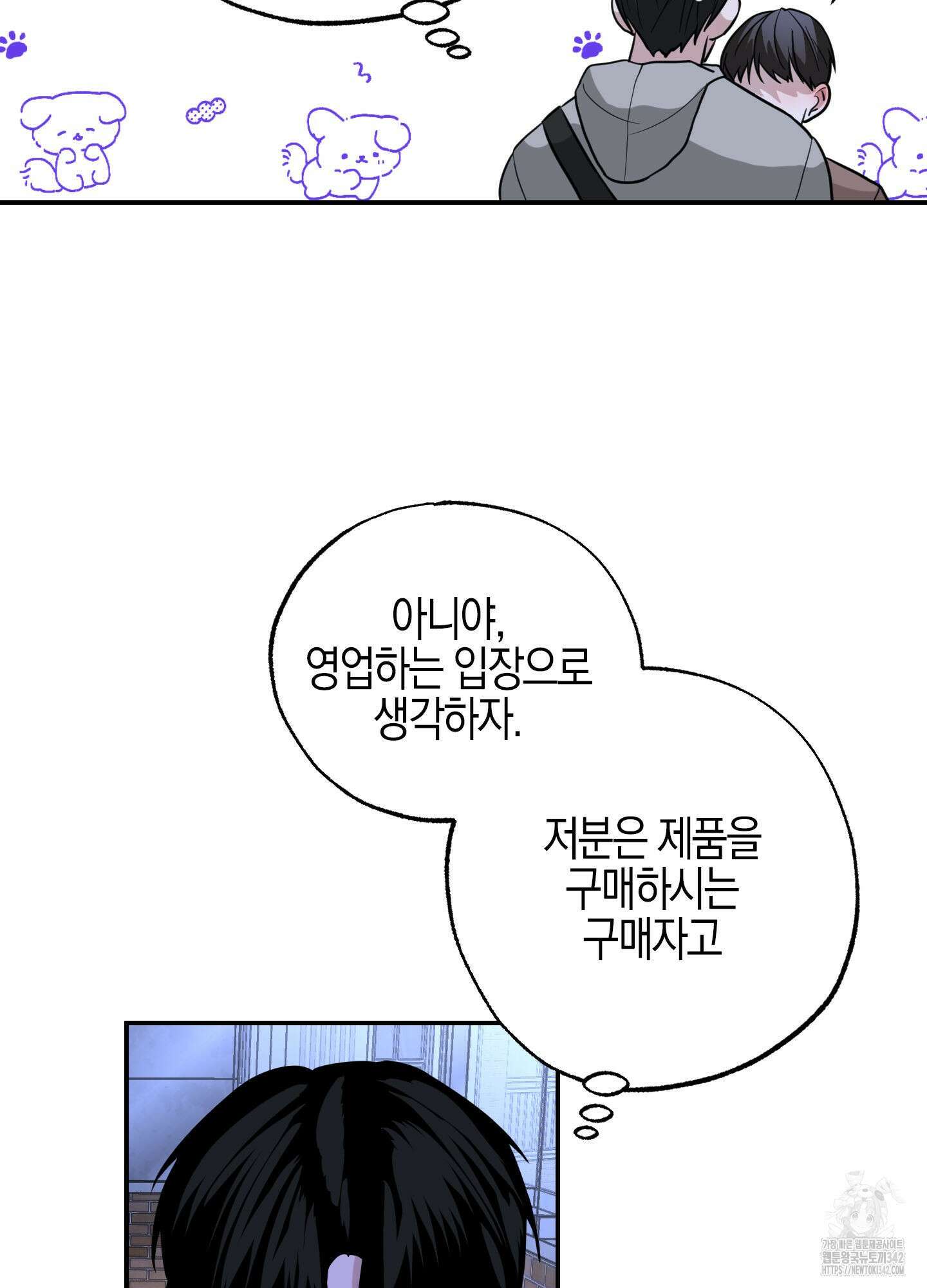 가지하러 오셨어요? 1화 56