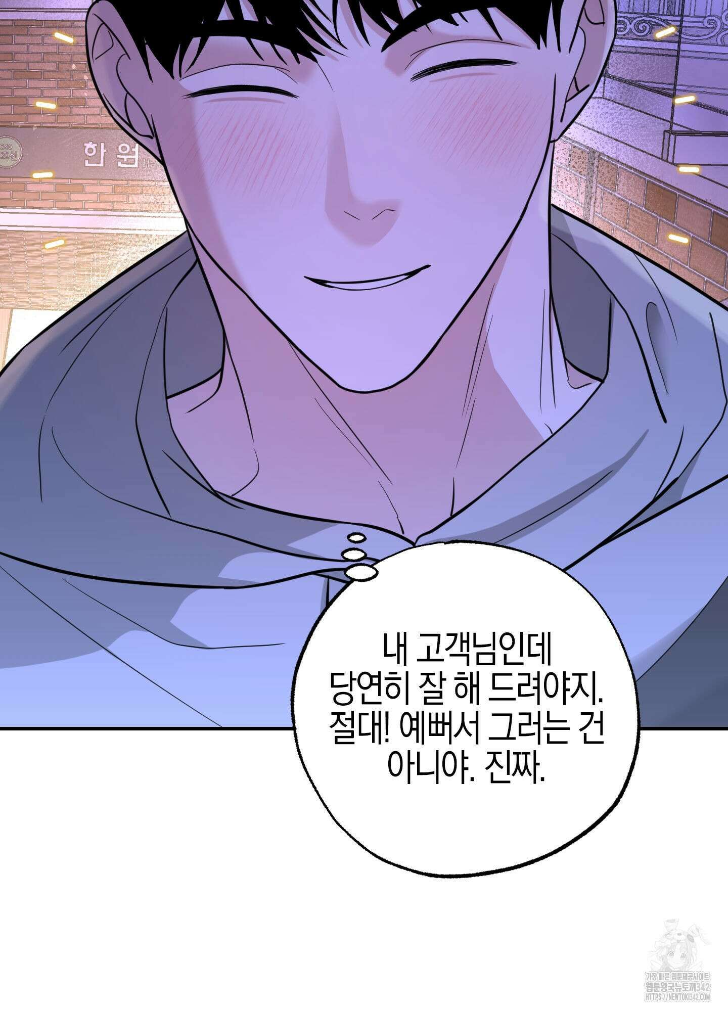 가지하러 오셨어요? 1화 58