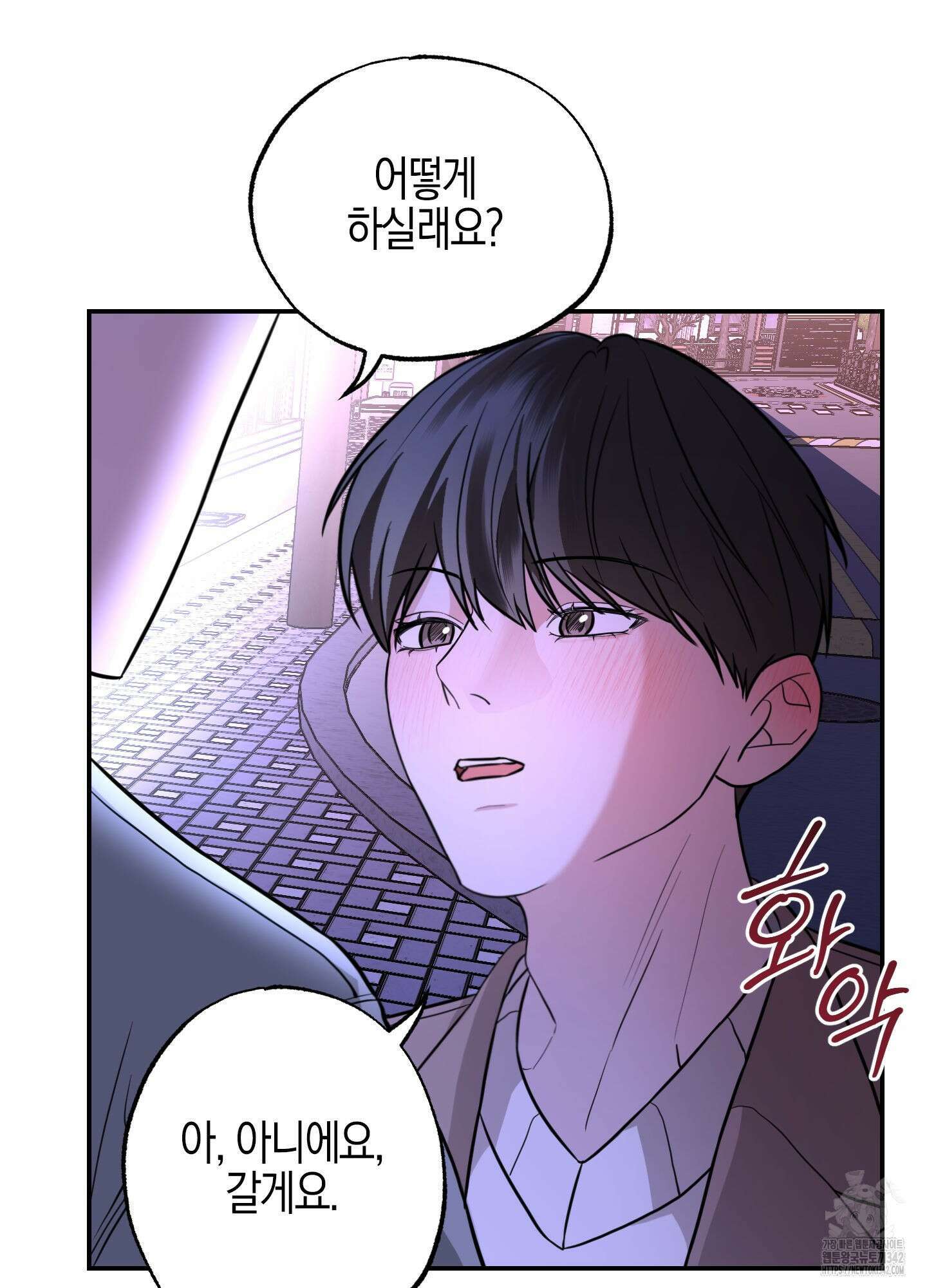 가지하러 오셨어요? 1화 59