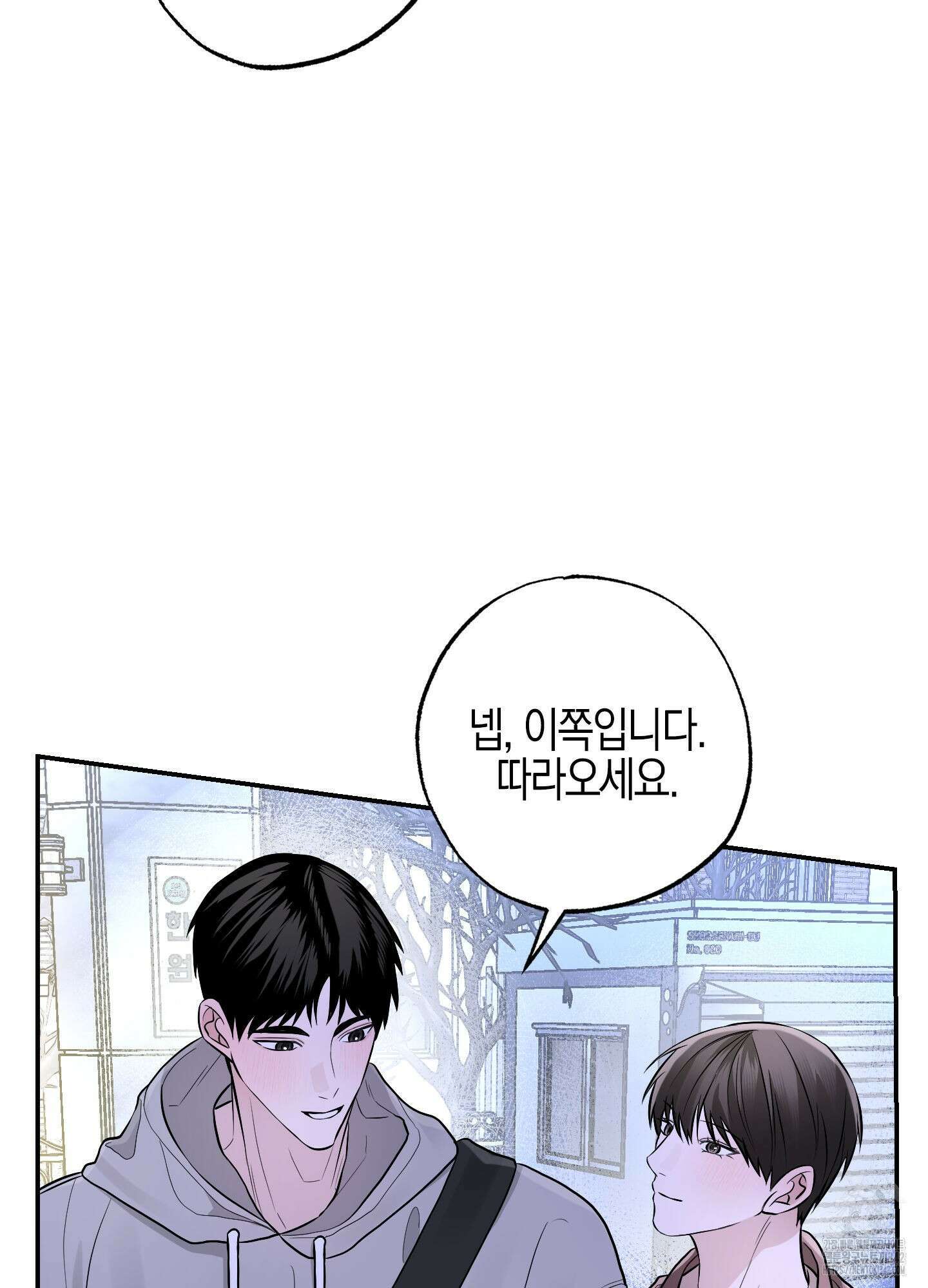 가지하러 오셨어요? 1화 60